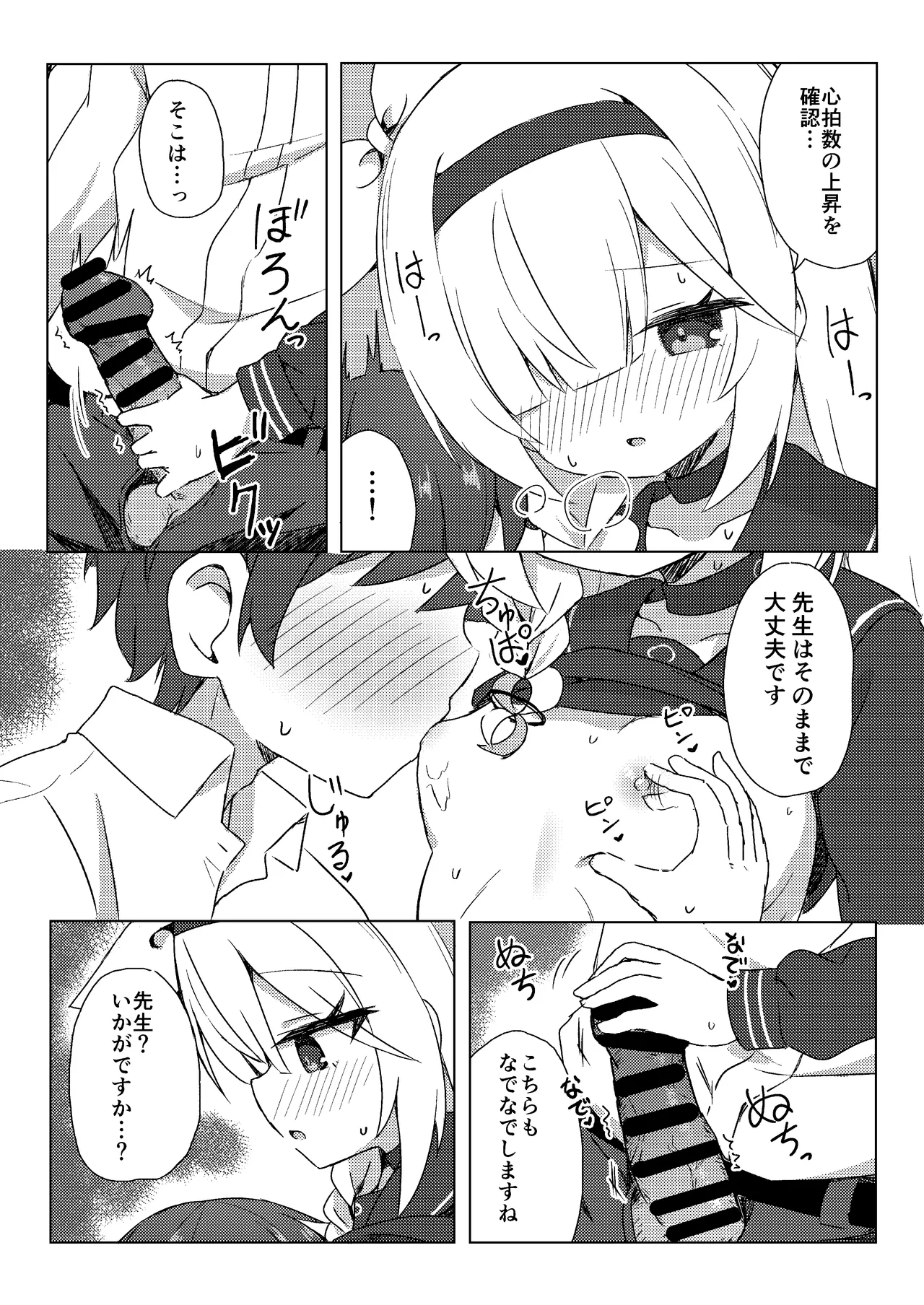 Plana wa Amayaka Shitai page 8 full