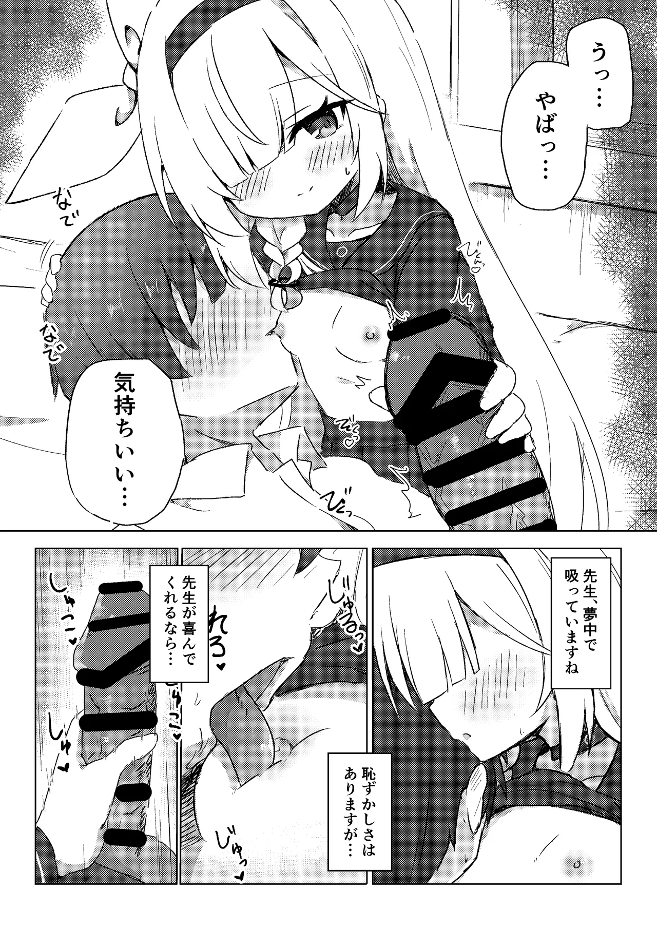 Plana wa Amayaka Shitai page 9 full