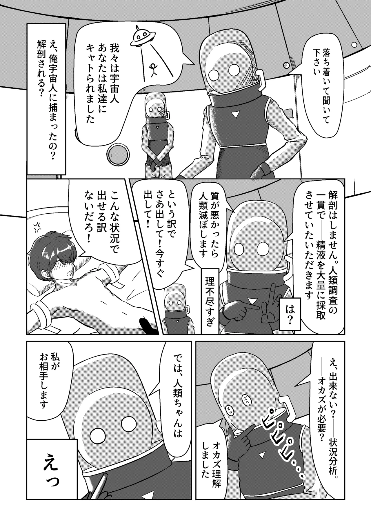 中出しで出し尽くすまで脱出できないアブダクション page 3 full