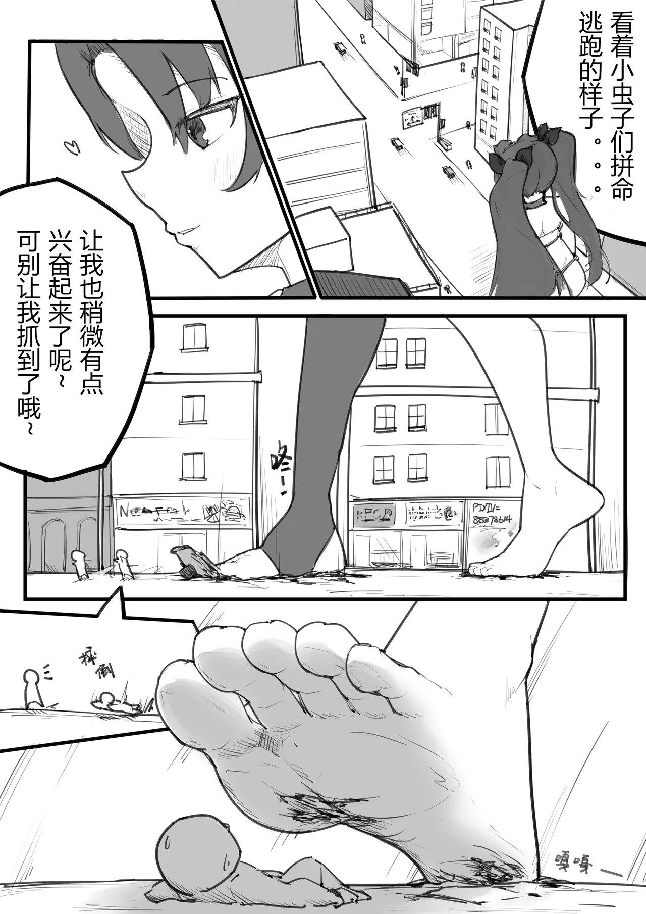 爱神赐福 page 3 full