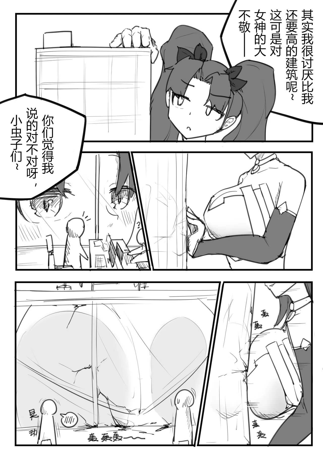 爱神赐福 page 6 full