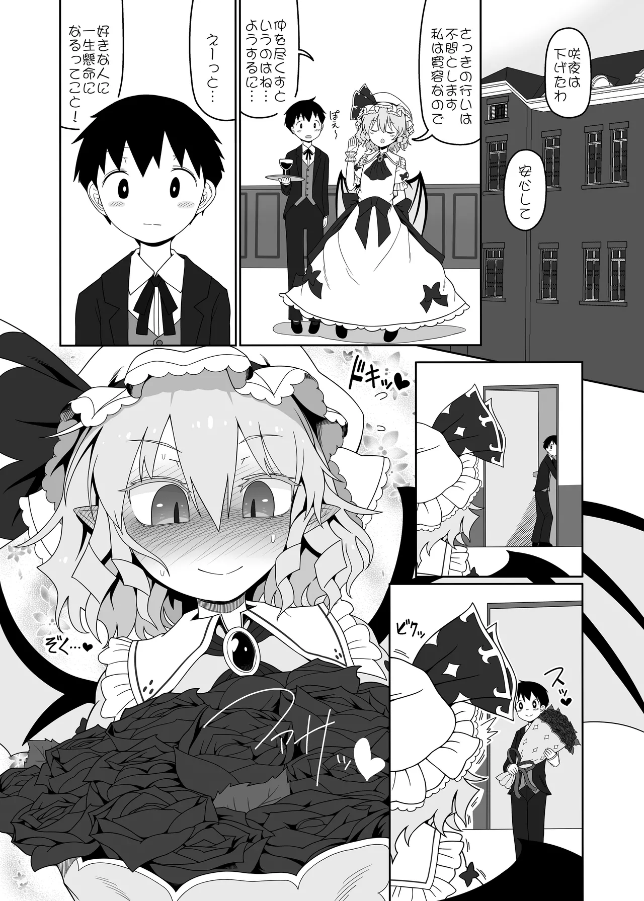 Remi-chan to Shota page 6 full