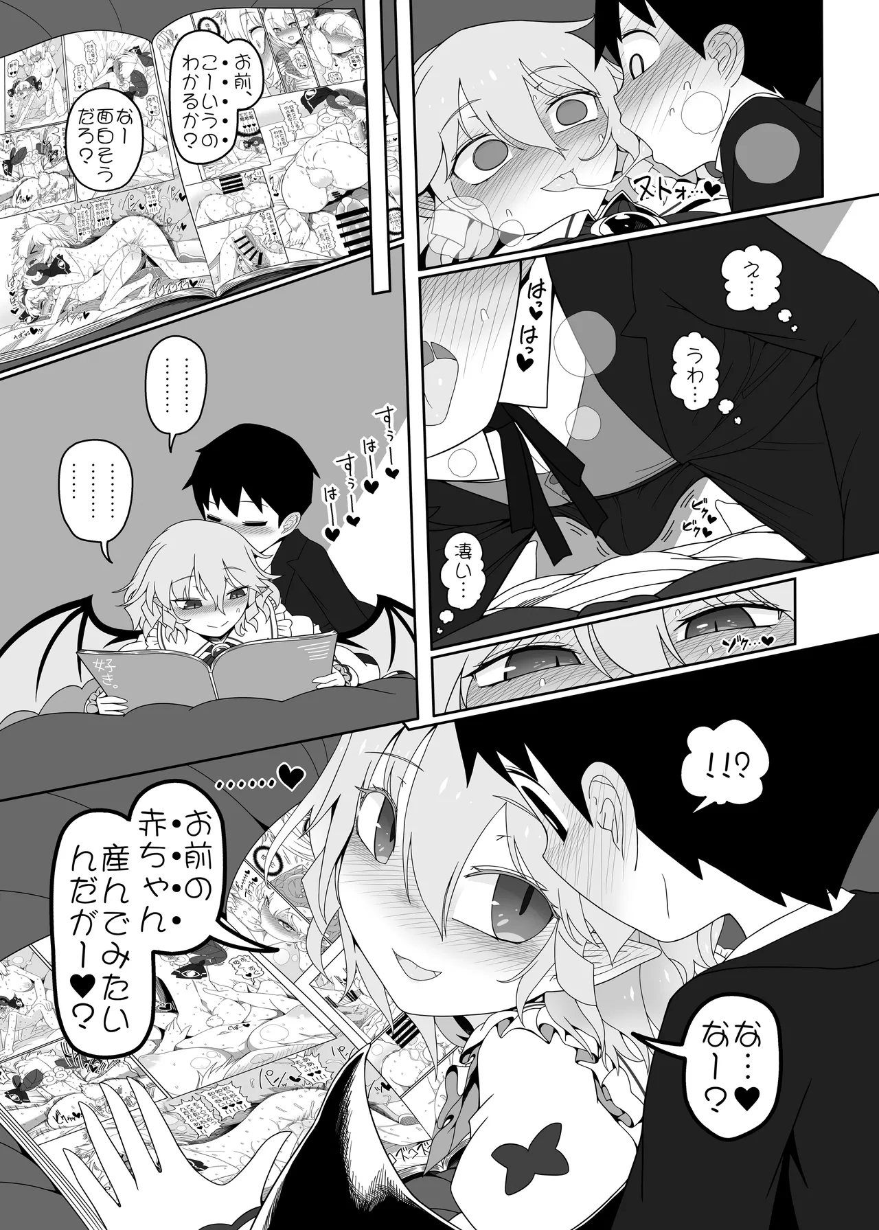 Remi-chan to Shota page 8 full