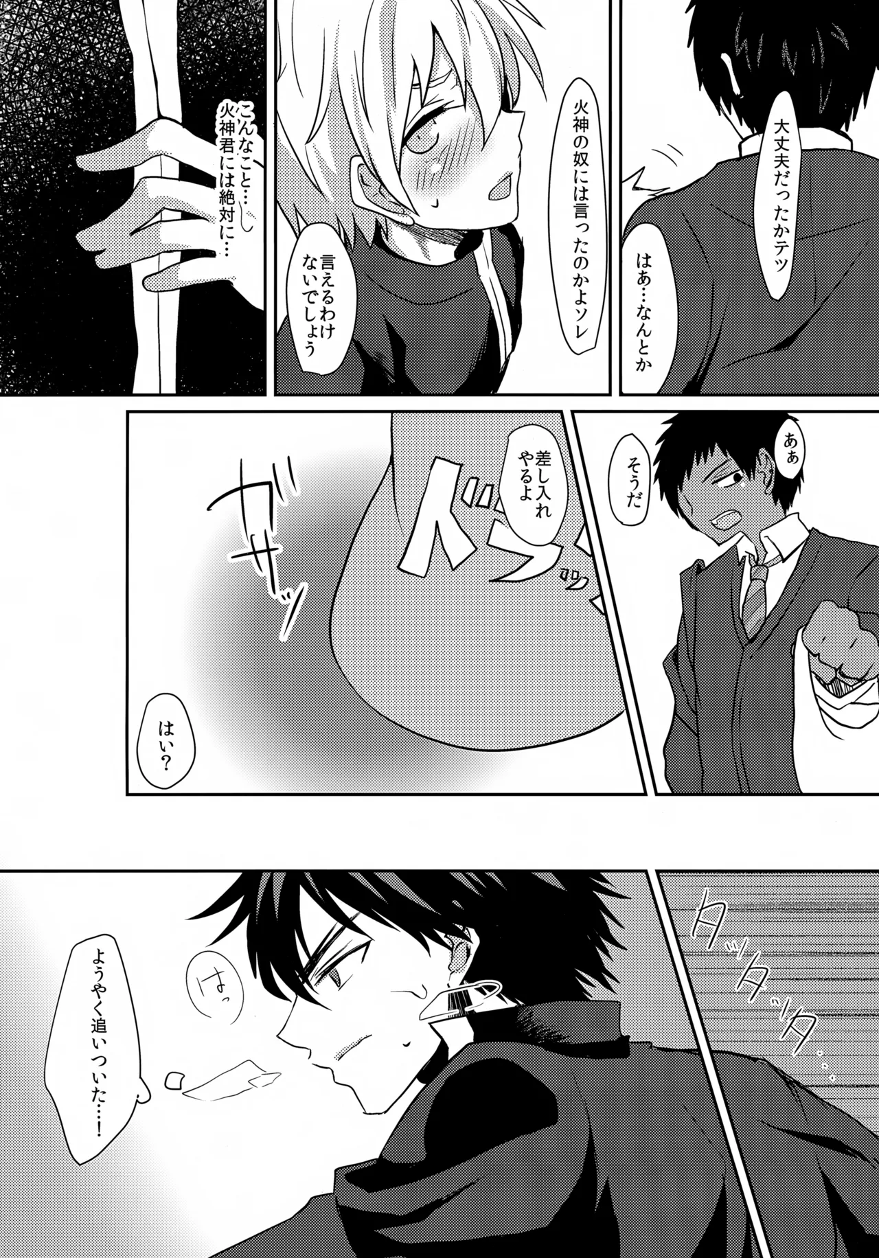 Toumei Shounen no Tokunou Milk page 9 full