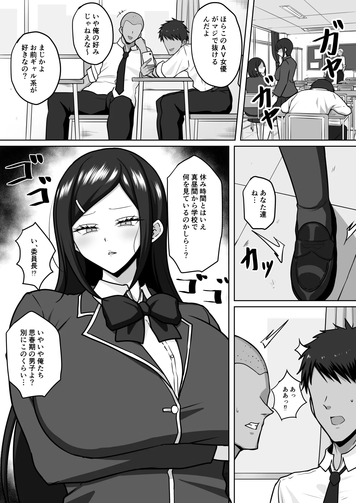 真面目でお堅い委員長はサキュバスの末裔だった page 1 full