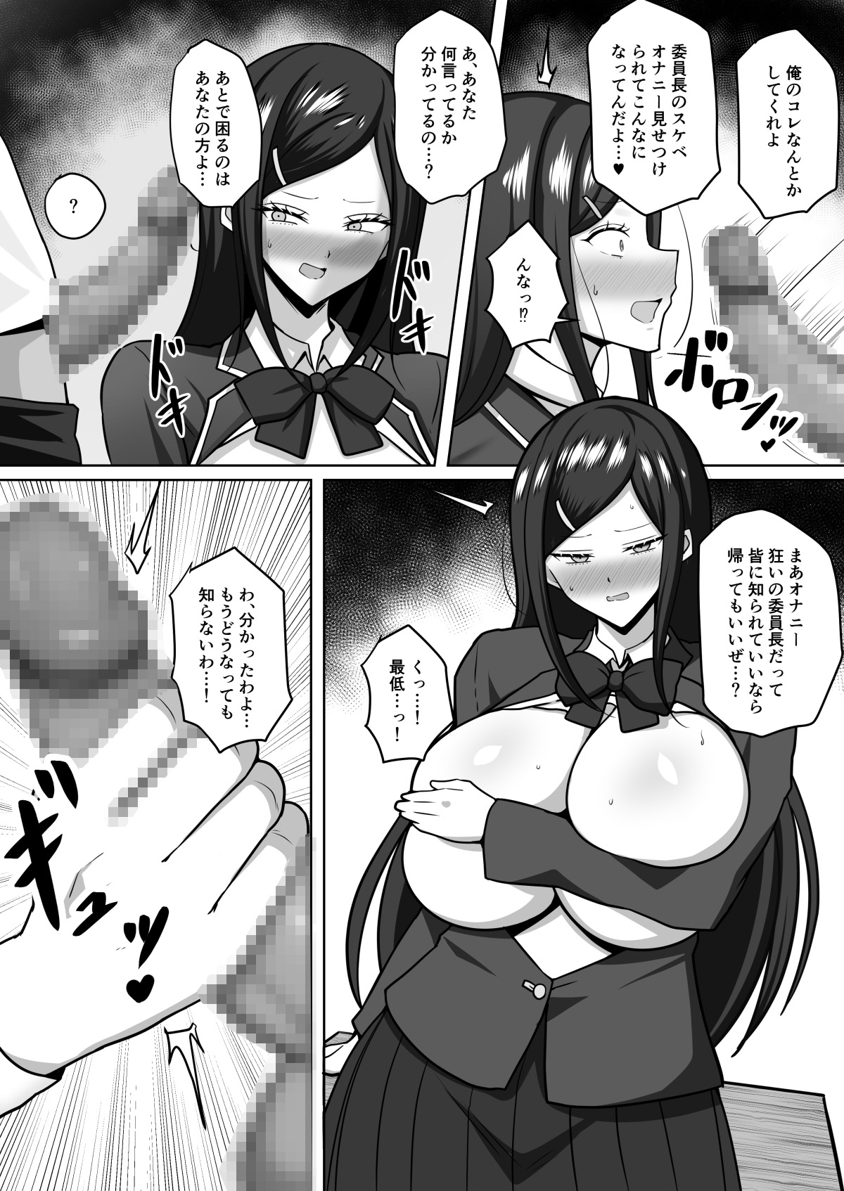 真面目でお堅い委員長はサキュバスの末裔だった page 6 full