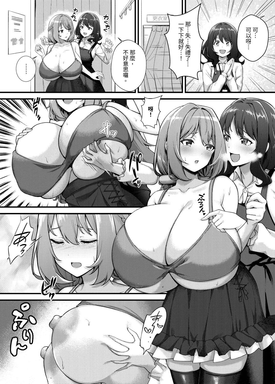 Chōbakunyū de bonyū taishitsu no watashi to bakunyū daisuki hentai baito senshi no kusareen page 5 full