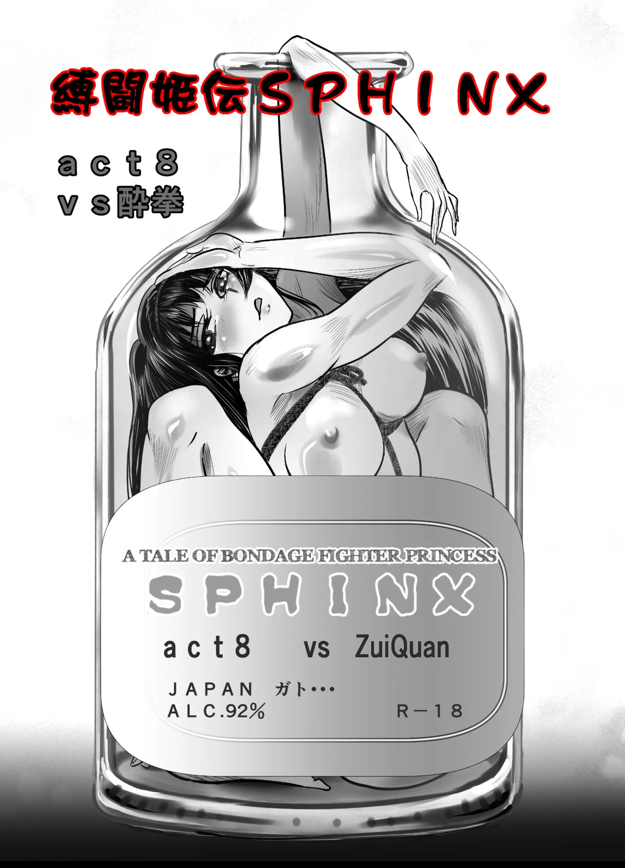 A TALE OF BONDAGE FIGHTER PRINCESS SPHINX act8 vsDRUNKEN BOXING page 3 full