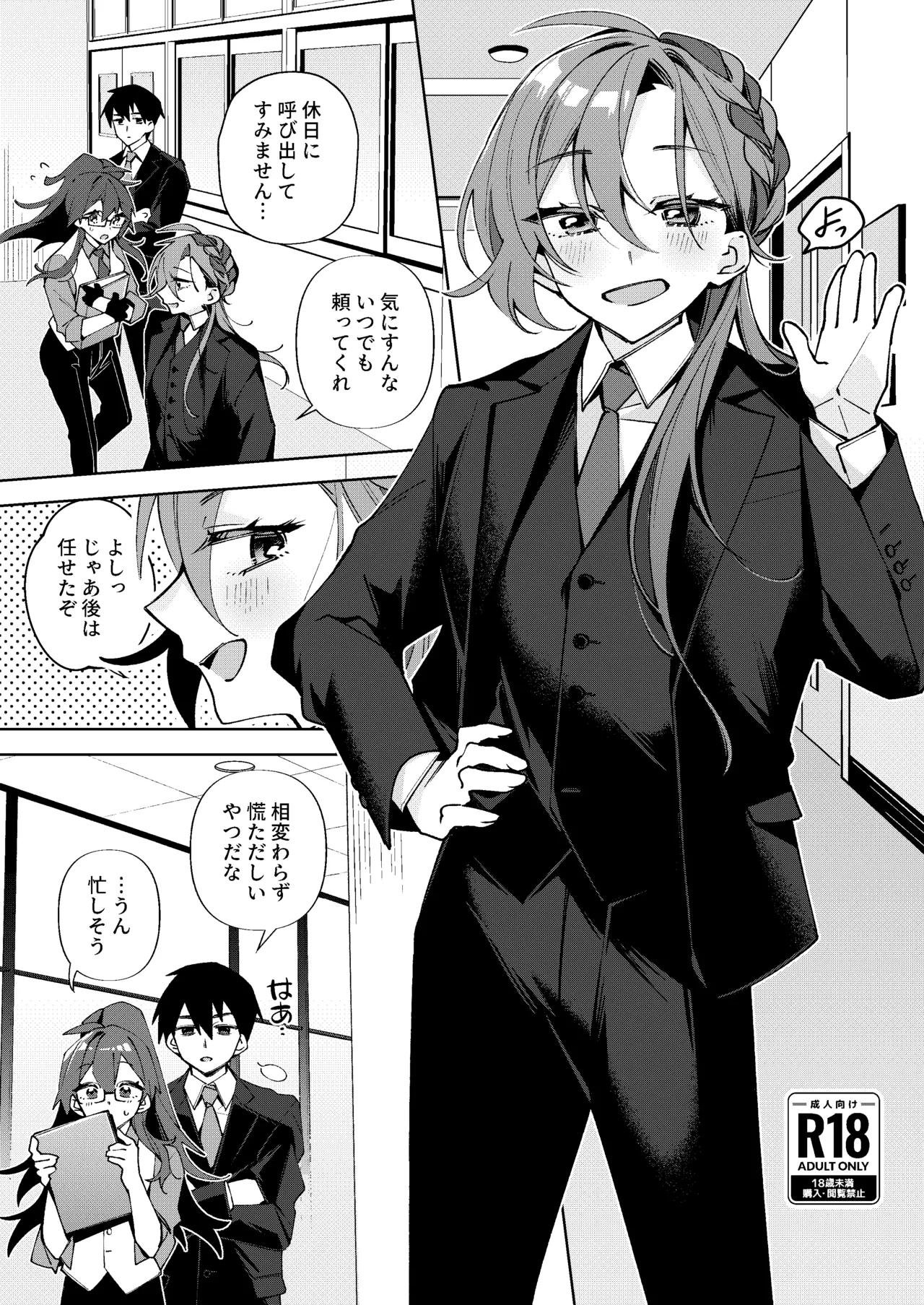 仕事中の奥さんにイタズラする話 page 2 full