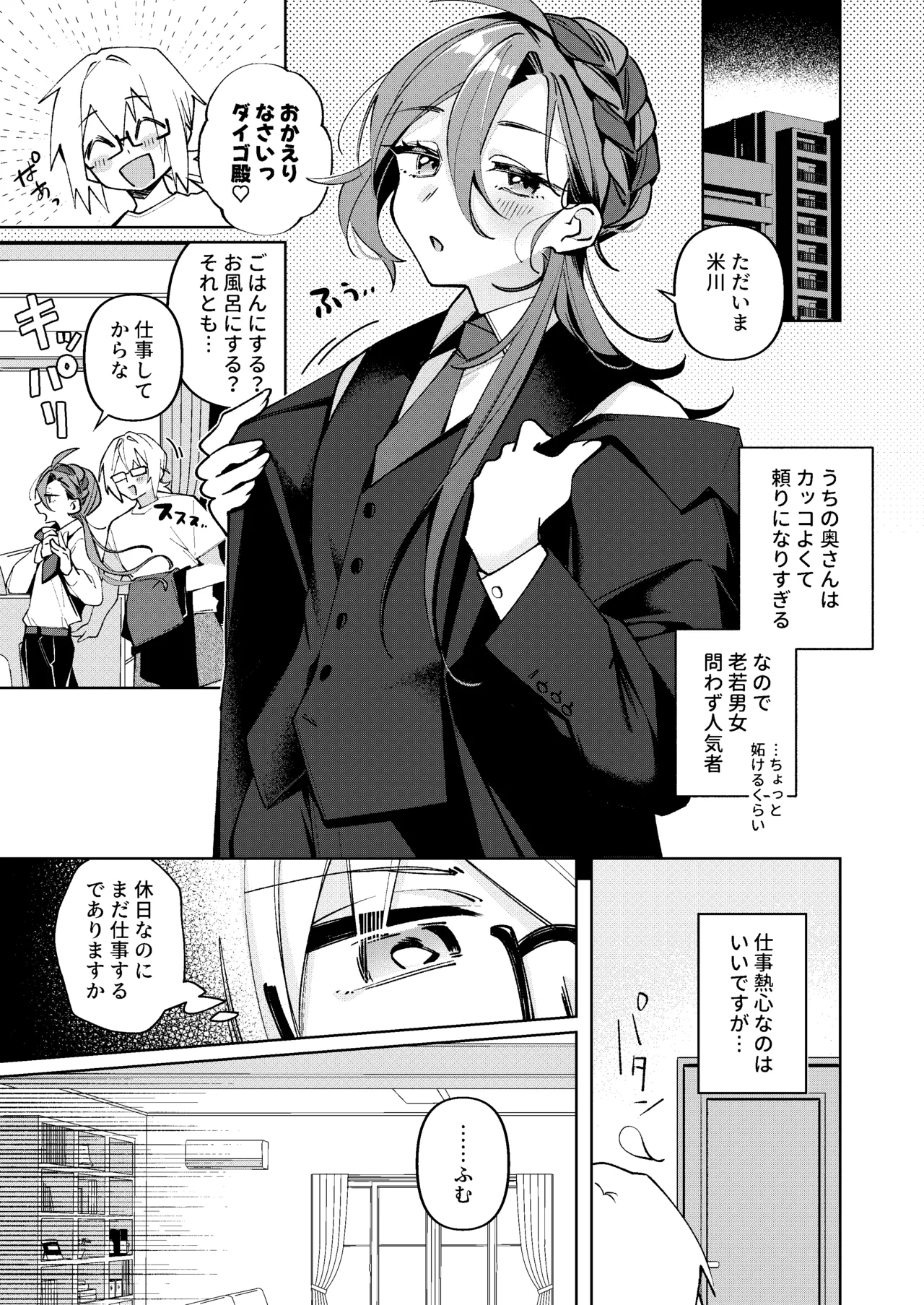 仕事中の奥さんにイタズラする話 page 4 full
