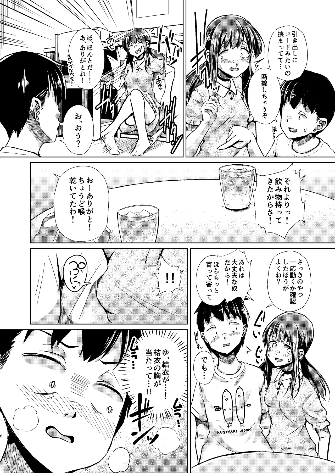君を好きな僕とあいつを忘れられない君と 中編+上編 page 10 full