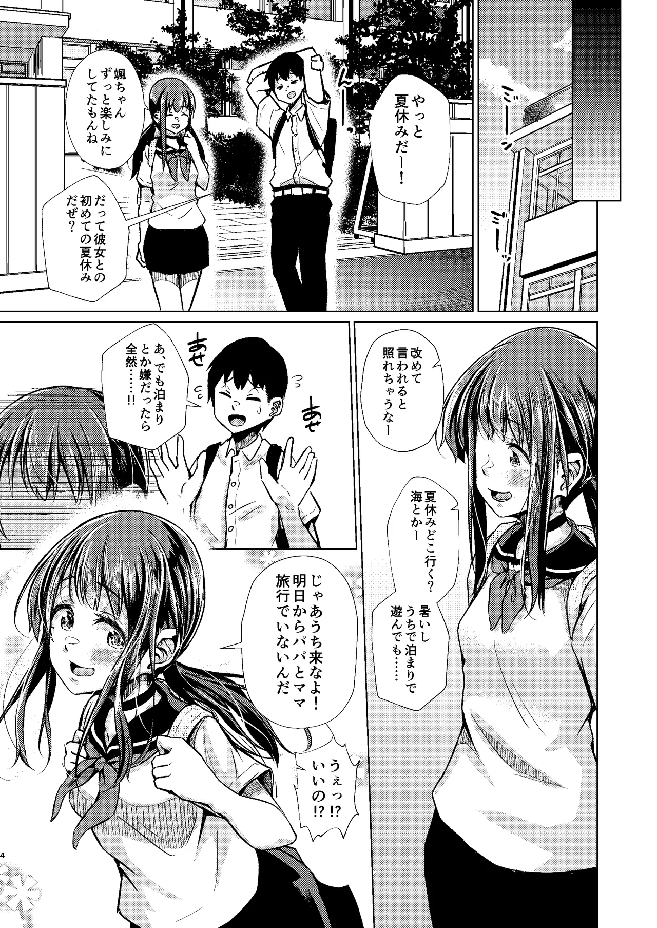 君を好きな僕とあいつを忘れられない君と 中編+上編 page 6 full
