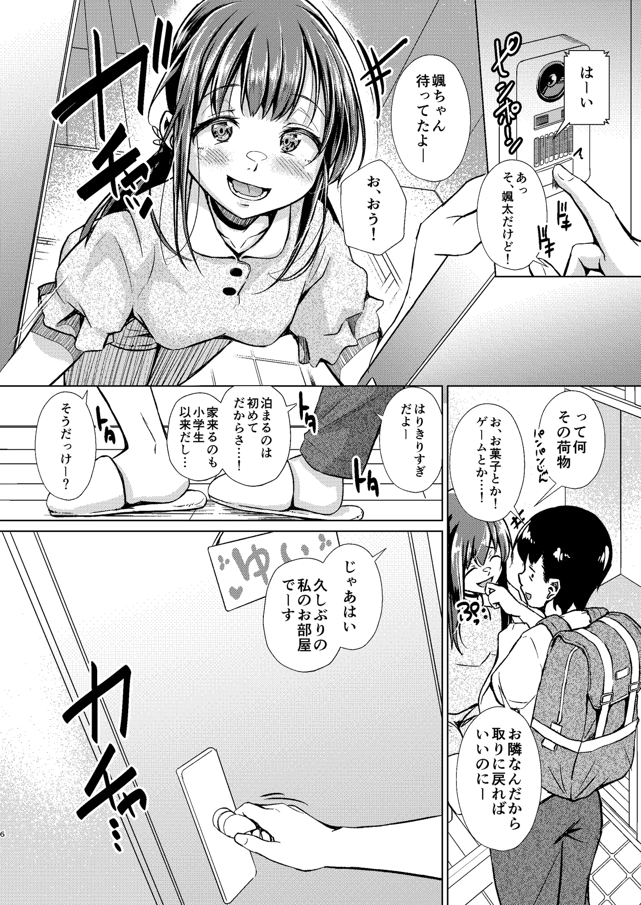 君を好きな僕とあいつを忘れられない君と 中編+上編 page 8 full