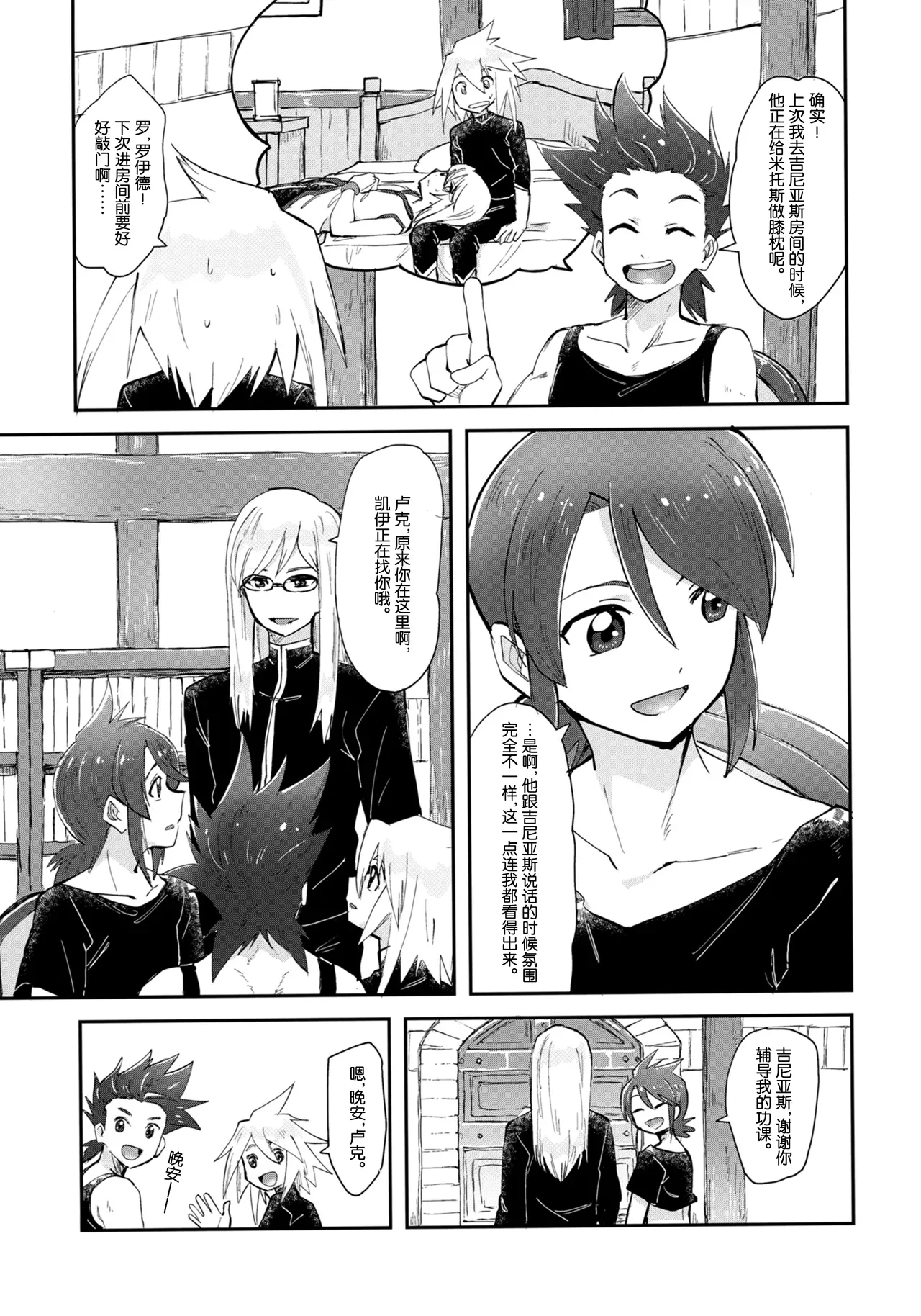 Minna ni wa Naisho da yo page 10 full