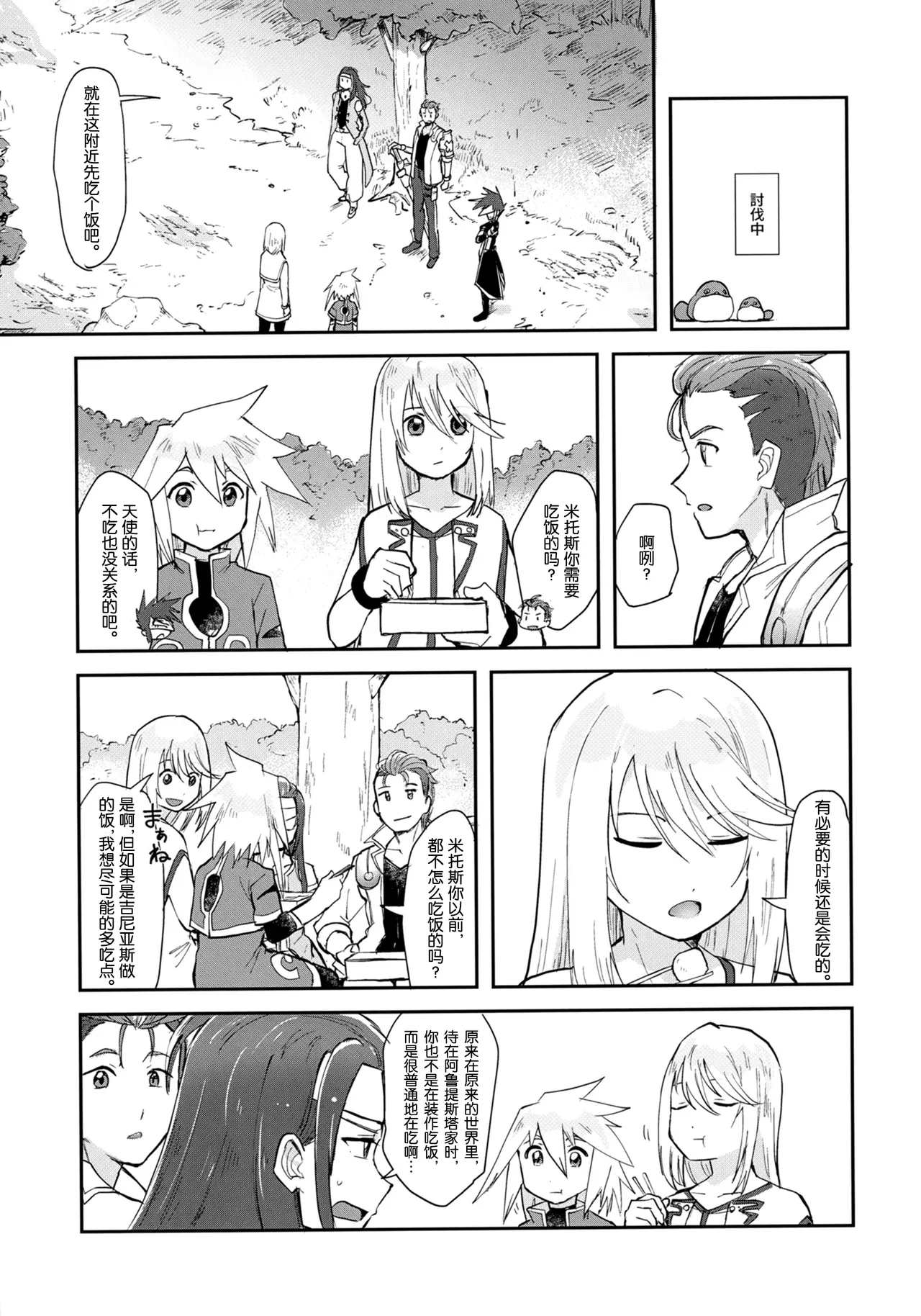 Minna ni wa Naisho da yo page 6 full