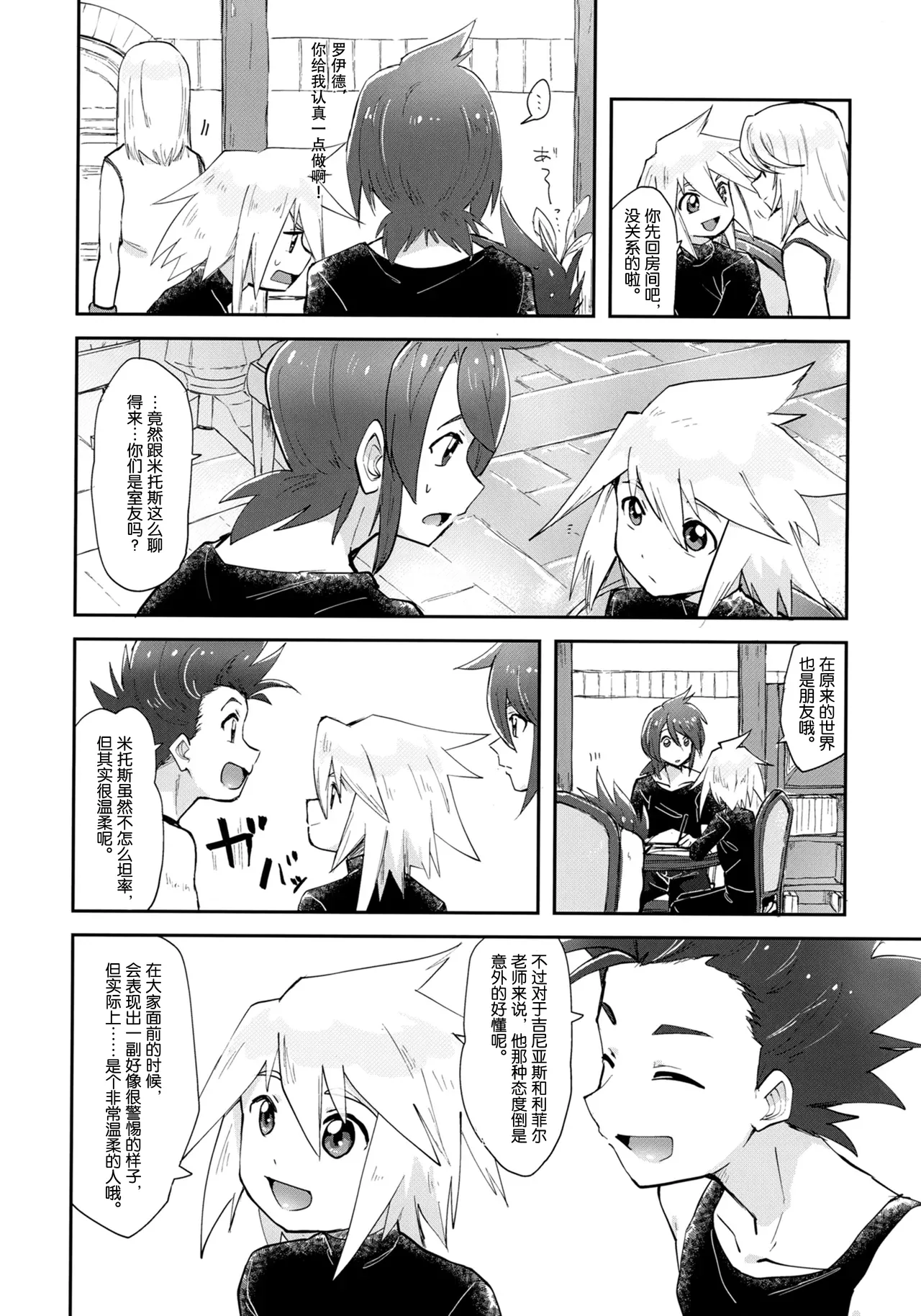 Minna ni wa Naisho da yo page 9 full