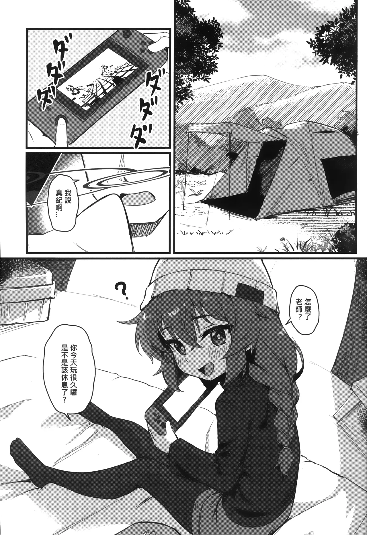 Maki-chan! Game o Yamenasai!! Sensei no Tokubetsu Shidou | 兄弟!別打遊戲啦!!老師的特別指導 page 2 full