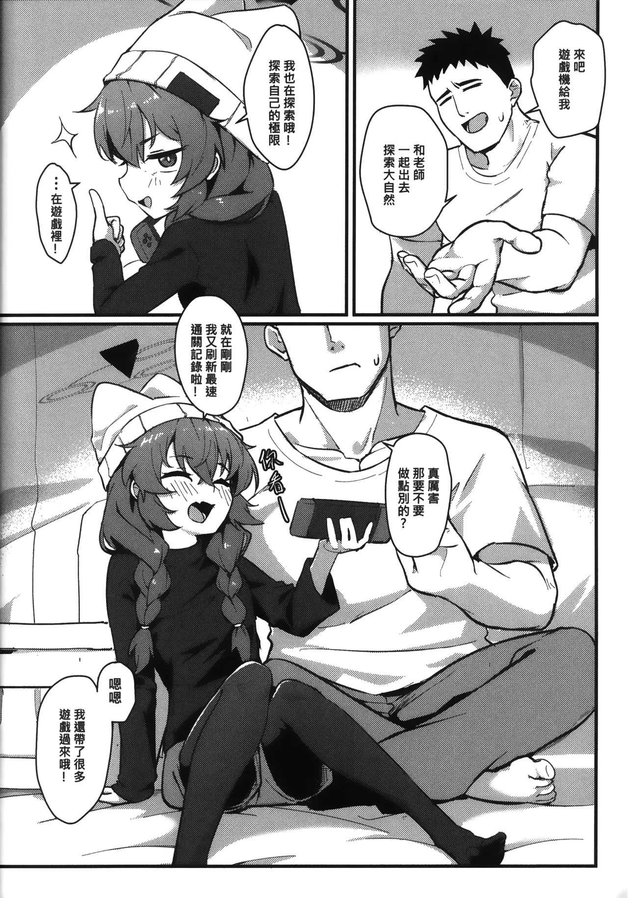 Maki-chan! Game o Yamenasai!! Sensei no Tokubetsu Shidou | 兄弟!別打遊戲啦!!老師的特別指導 page 3 full