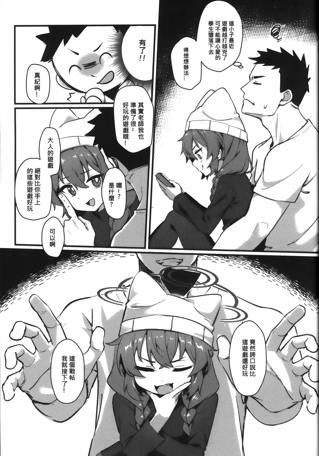 Maki-chan! Game o Yamenasai!! Sensei no Tokubetsu Shidou | 兄弟!別打遊戲啦!!老師的特別指導 page 4 full