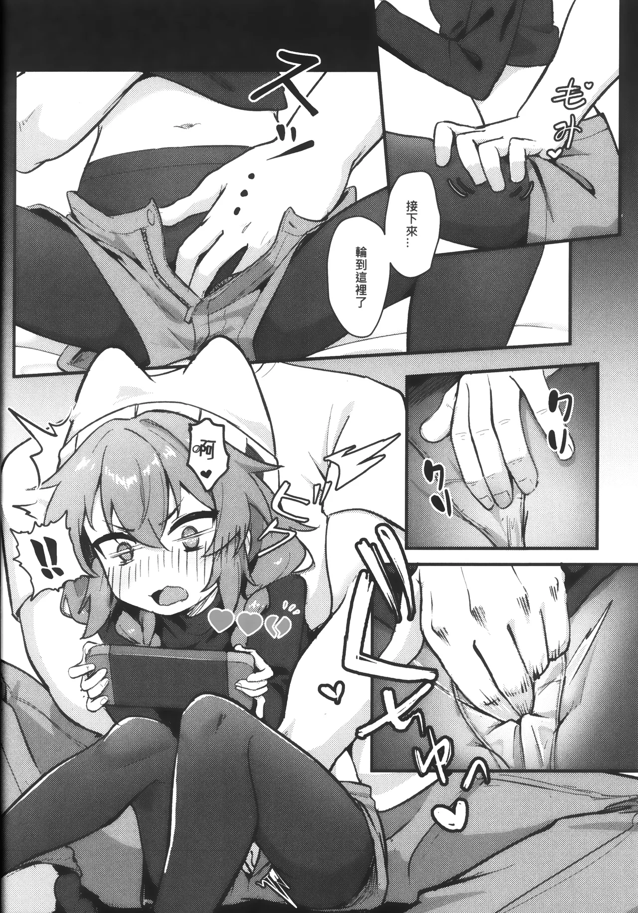 Maki-chan! Game o Yamenasai!! Sensei no Tokubetsu Shidou | 兄弟!別打遊戲啦!!老師的特別指導 page 7 full