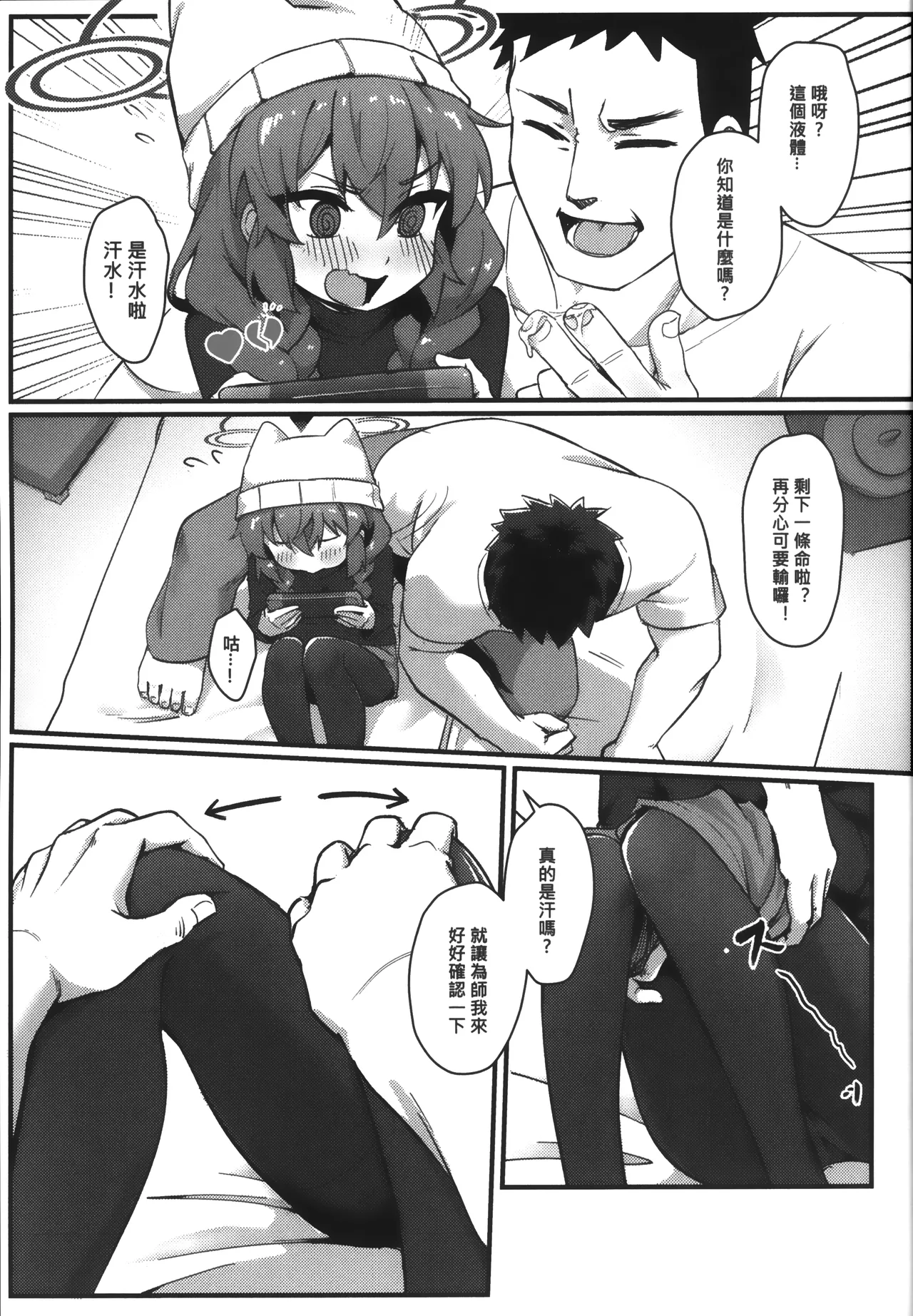 Maki-chan! Game o Yamenasai!! Sensei no Tokubetsu Shidou | 兄弟!別打遊戲啦!!老師的特別指導 page 8 full