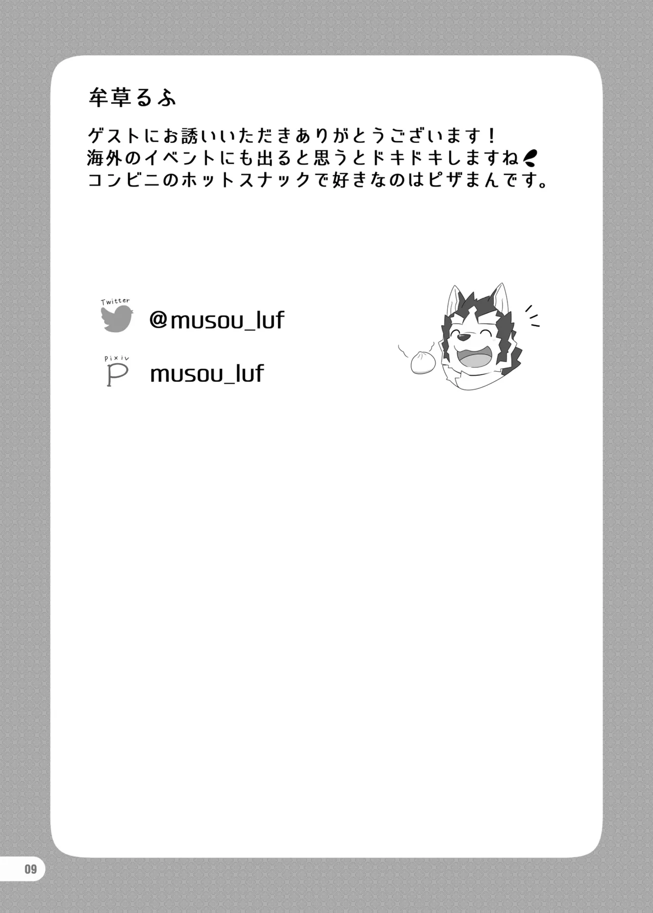 野味雑煮・超 page 10 full