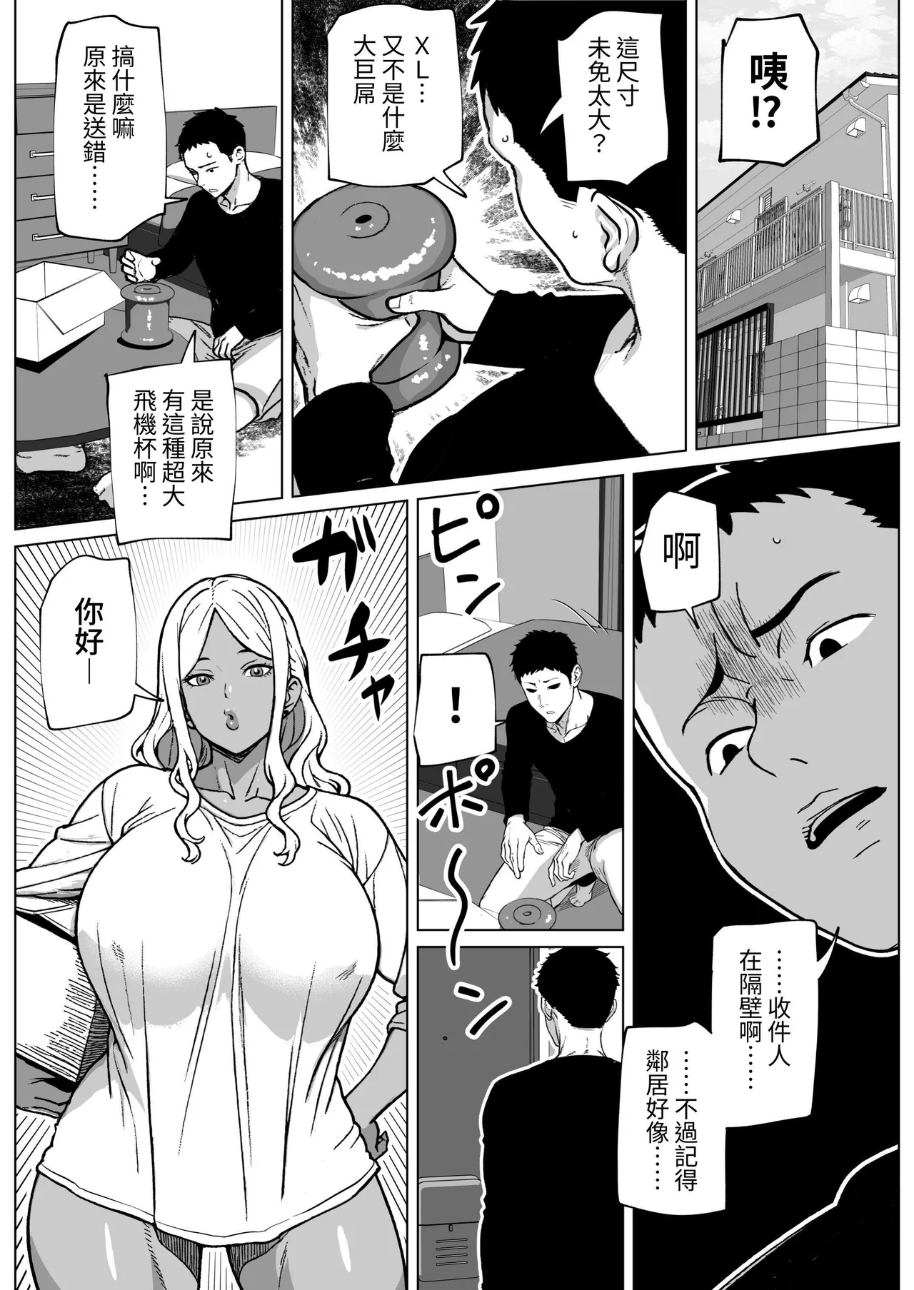 Otonari-san wa Futanari Kuro Gal | 邻居是扶她黑肉辣妹 page 2 full