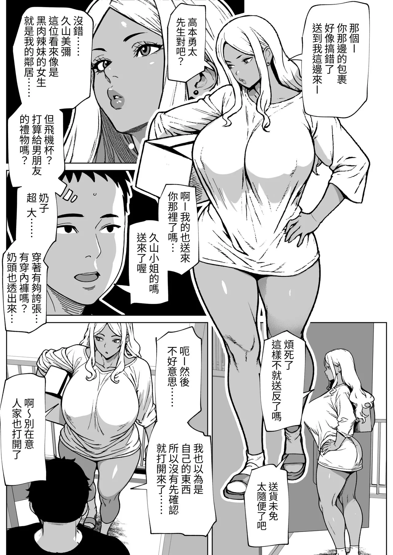 Otonari-san wa Futanari Kuro Gal | 邻居是扶她黑肉辣妹 page 3 full
