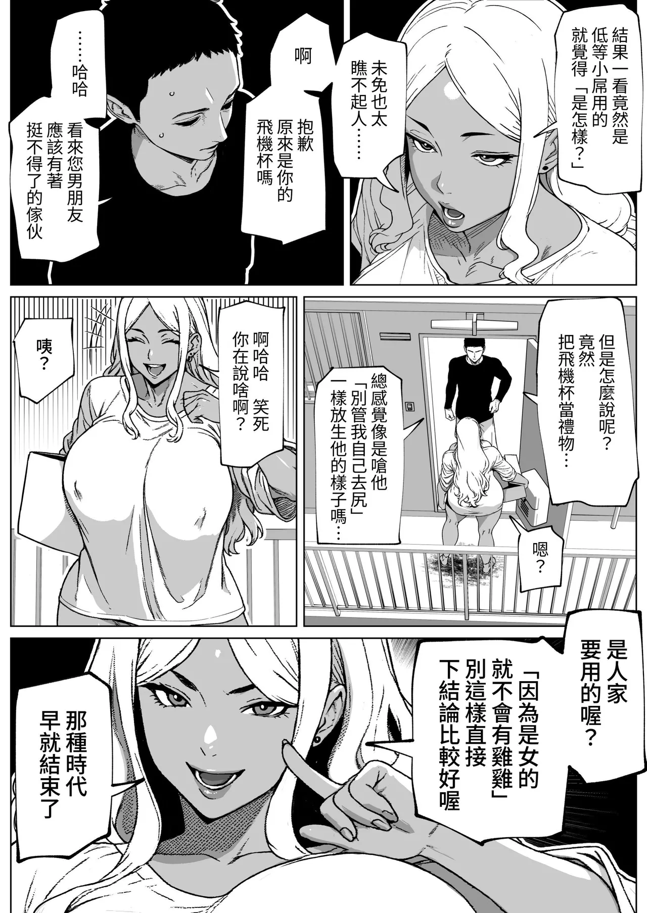 Otonari-san wa Futanari Kuro Gal | 邻居是扶她黑肉辣妹 page 4 full
