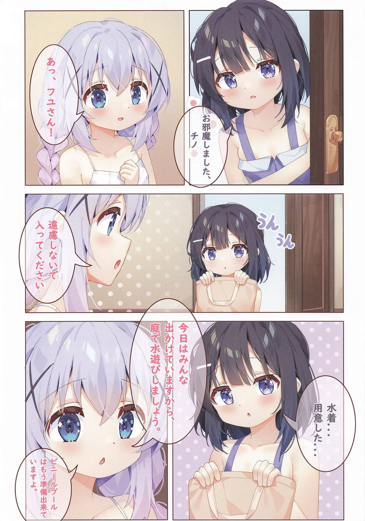 夏のドキドキ水遊び! page 4 full