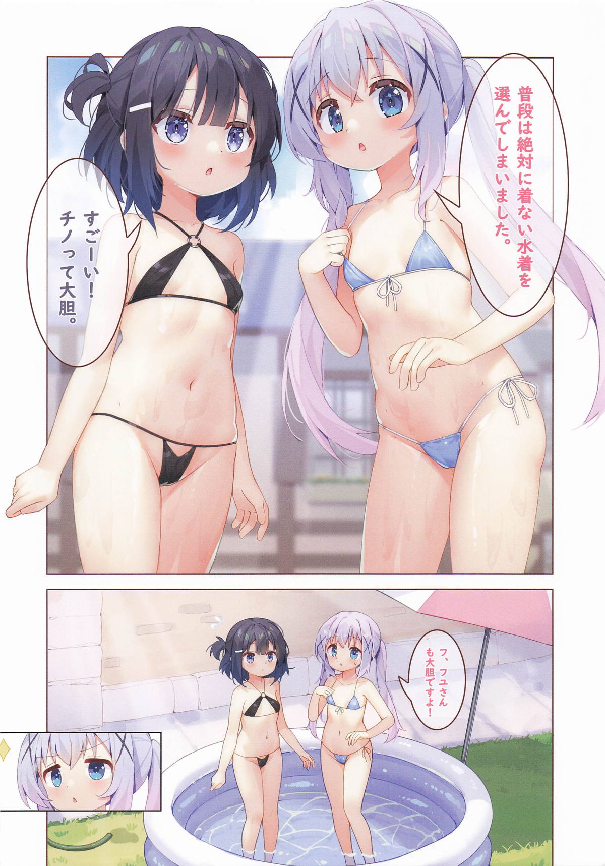 夏のドキドキ水遊び! page 5 full