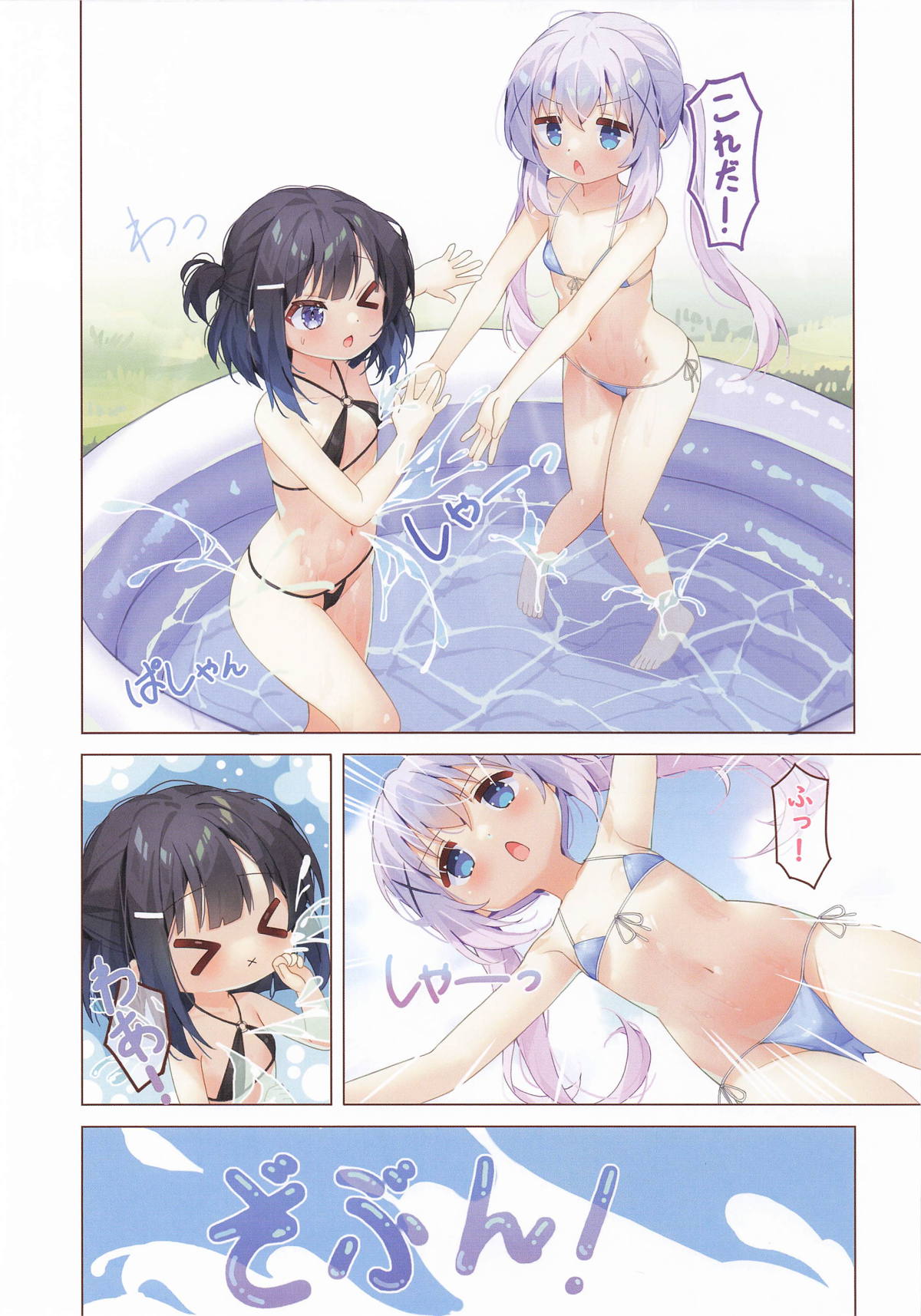 夏のドキドキ水遊び! page 6 full