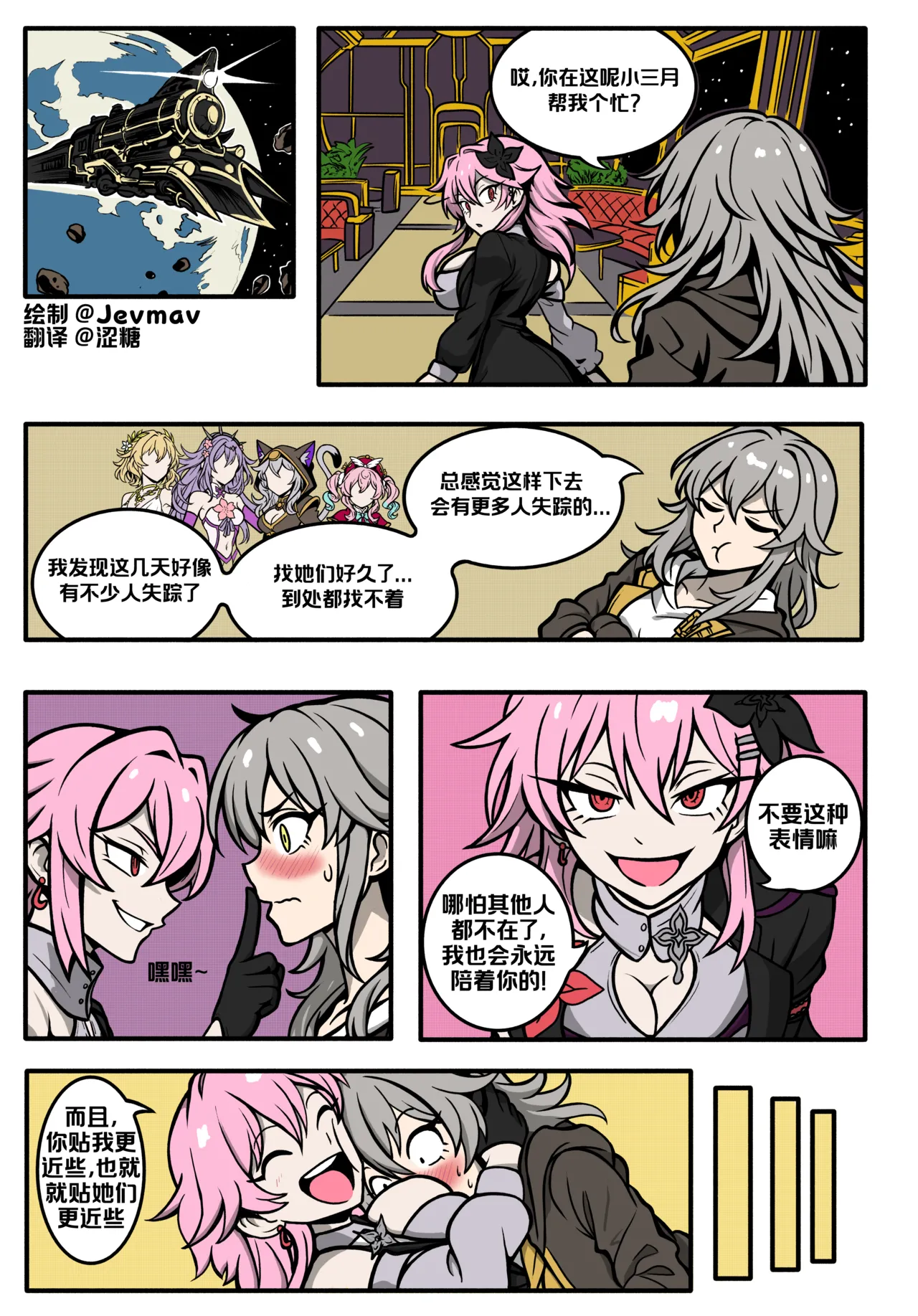 终归于长夜丨Everyone is Evernight's Fat page 1 full