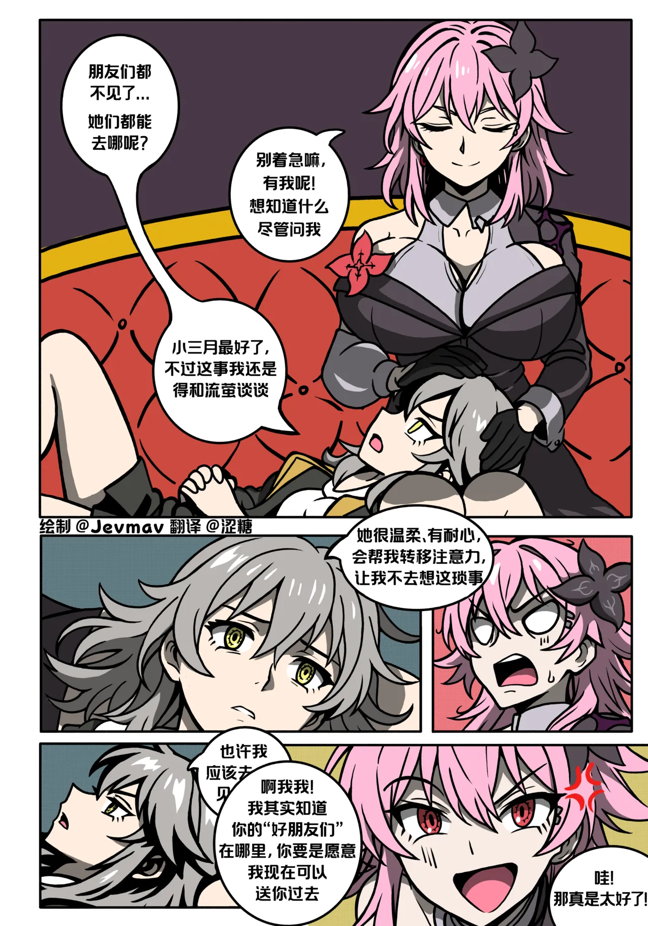 终归于长夜丨Everyone is Evernight's Fat page 6 full