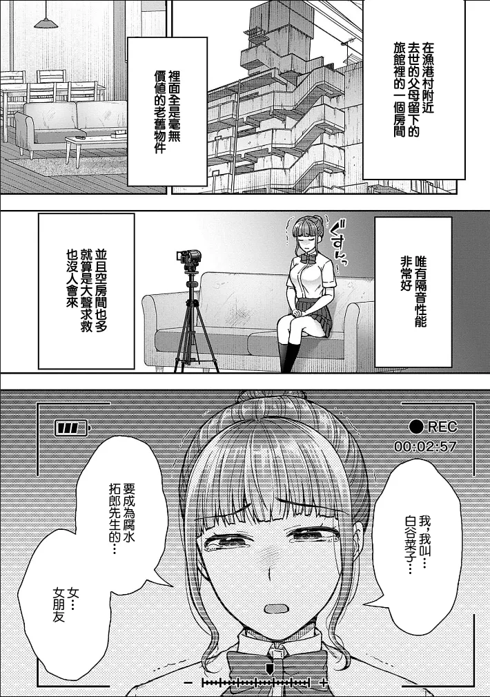 寝取り旅館 ～ドクズおじさんのネトネトしつこい美少女凌辱～ 5 page 3 full