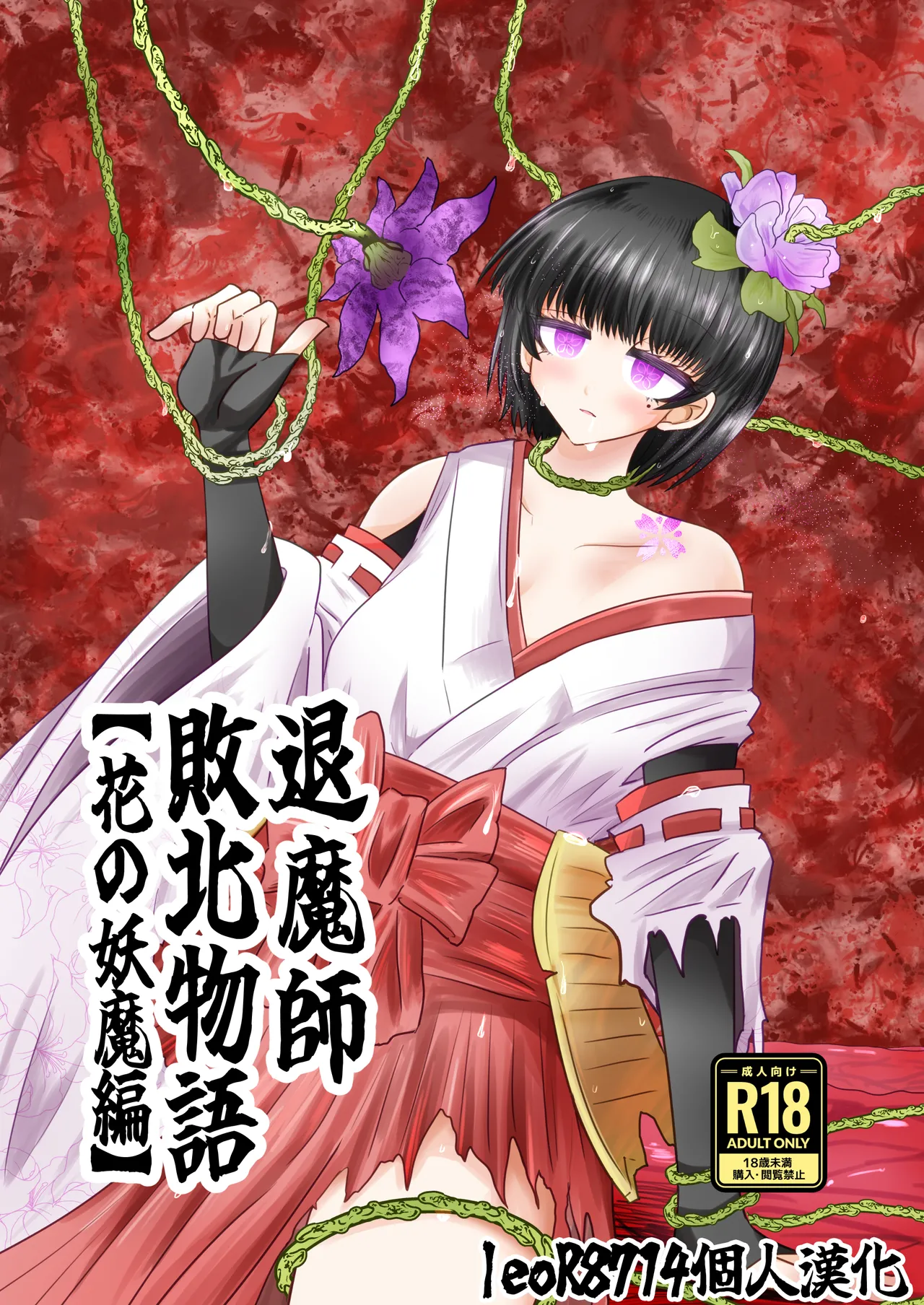 Taimashi Haiboku Monogatari page 1 full