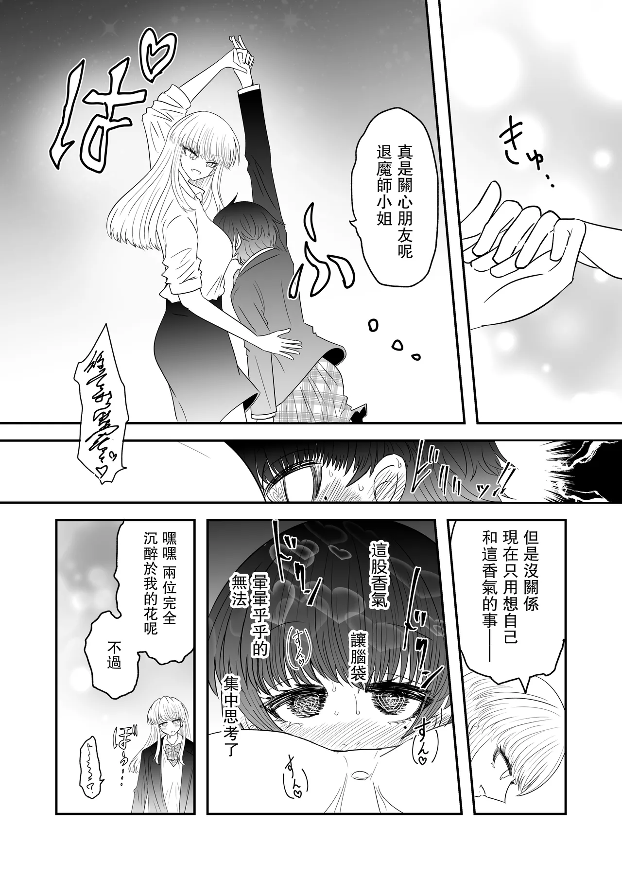 Taimashi Haiboku Monogatari page 10 full