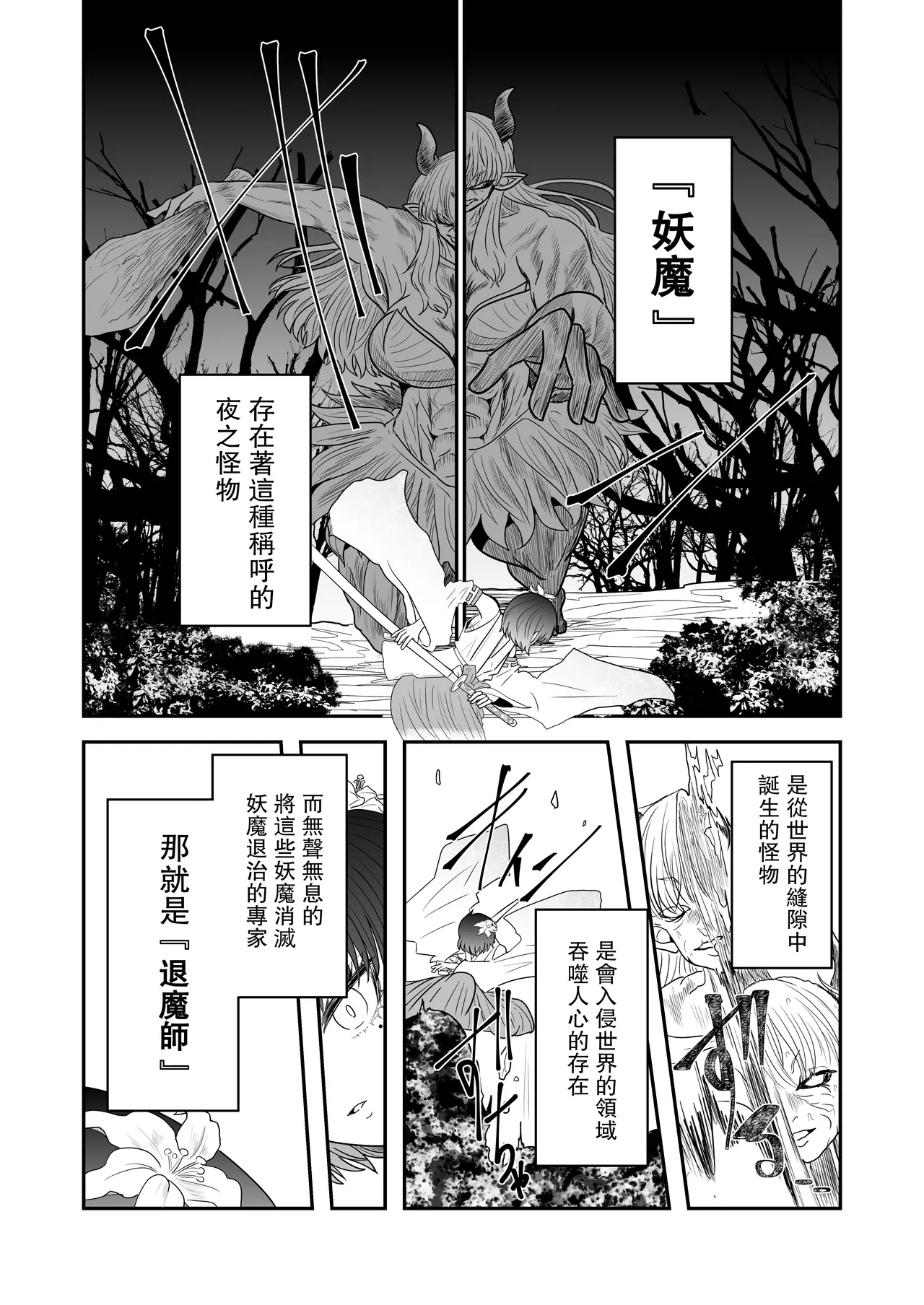 Taimashi Haiboku Monogatari page 3 full