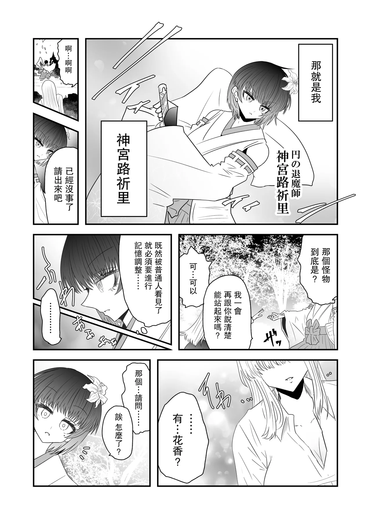 Taimashi Haiboku Monogatari page 4 full