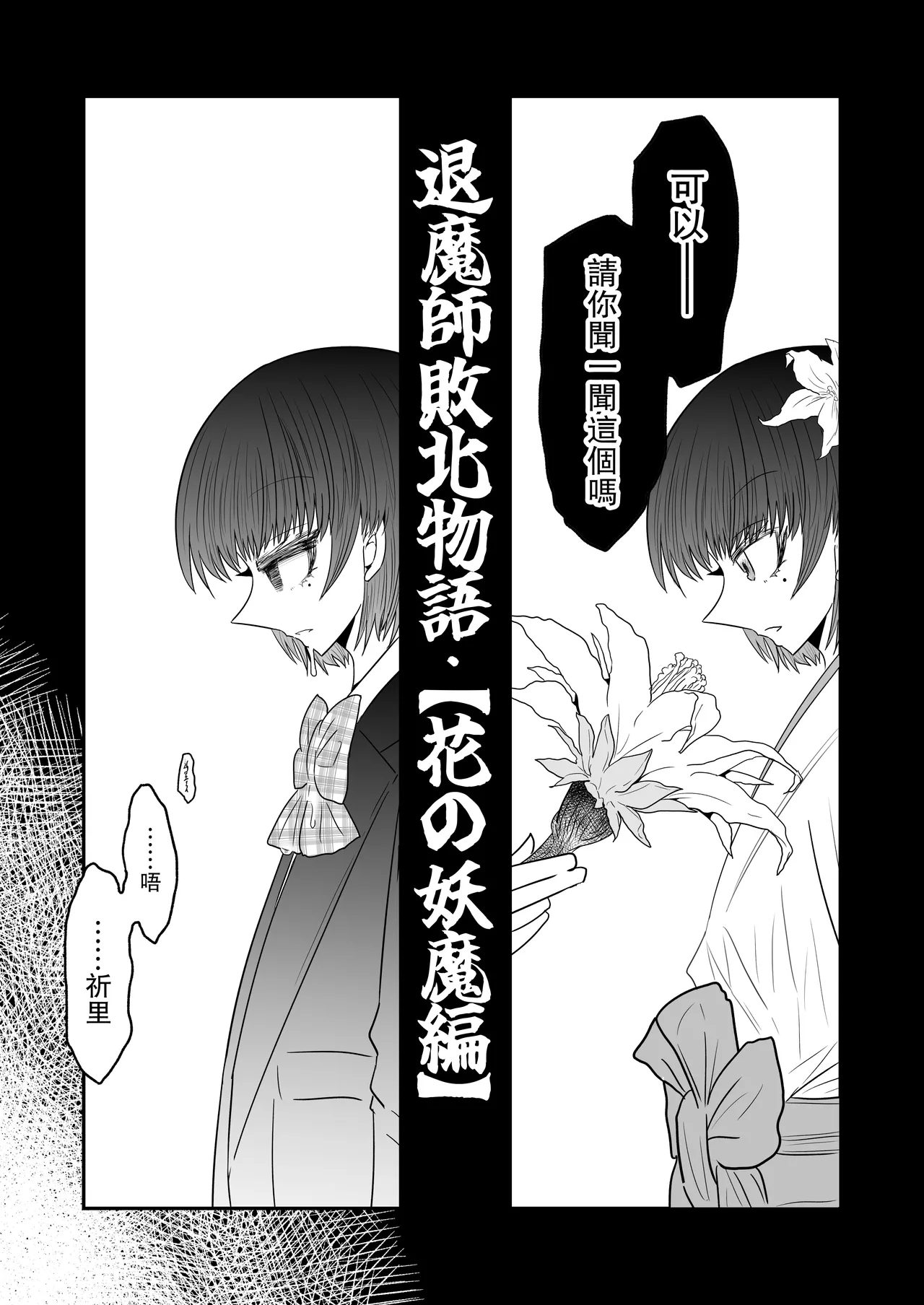 Taimashi Haiboku Monogatari page 5 full