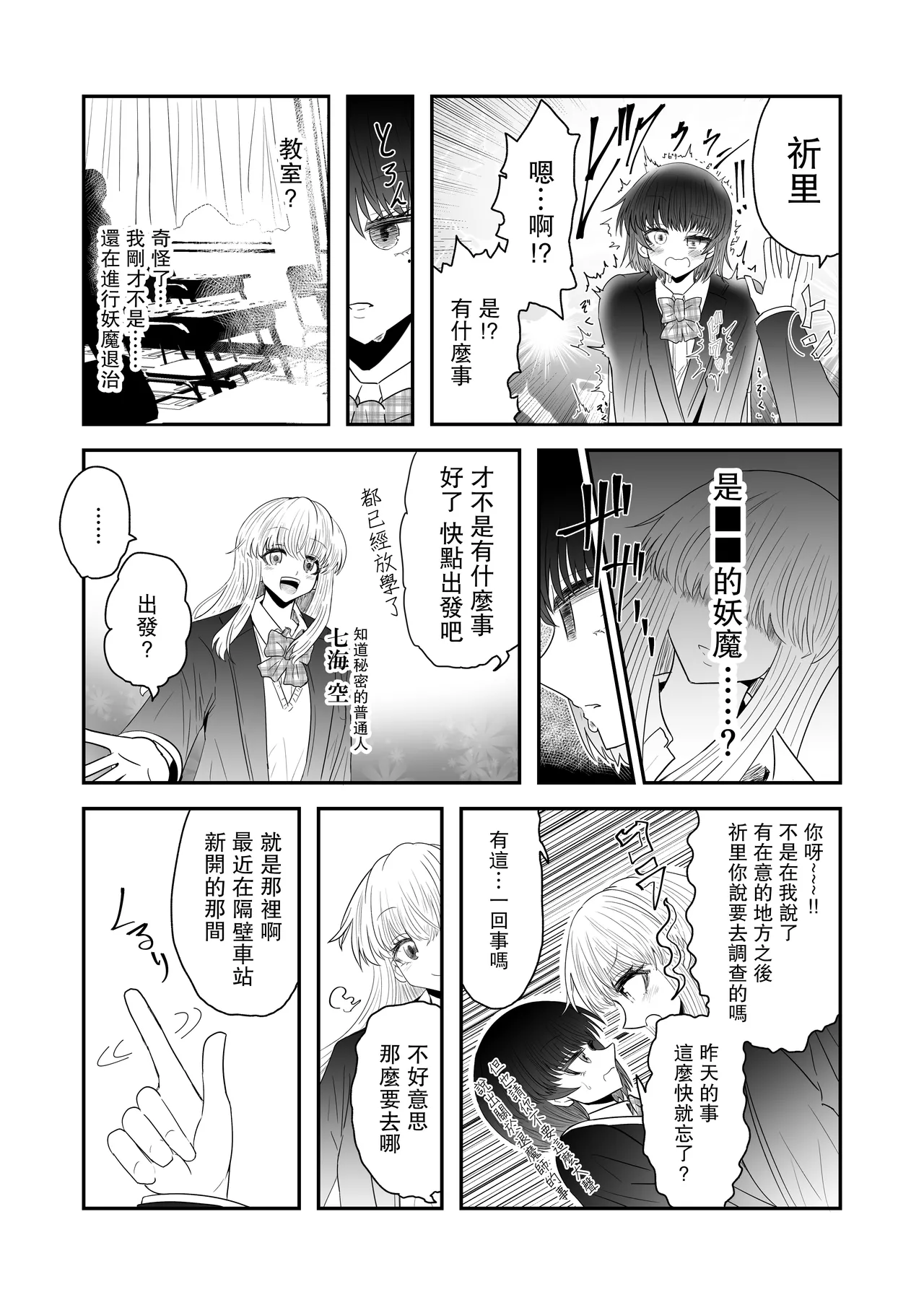 Taimashi Haiboku Monogatari page 6 full