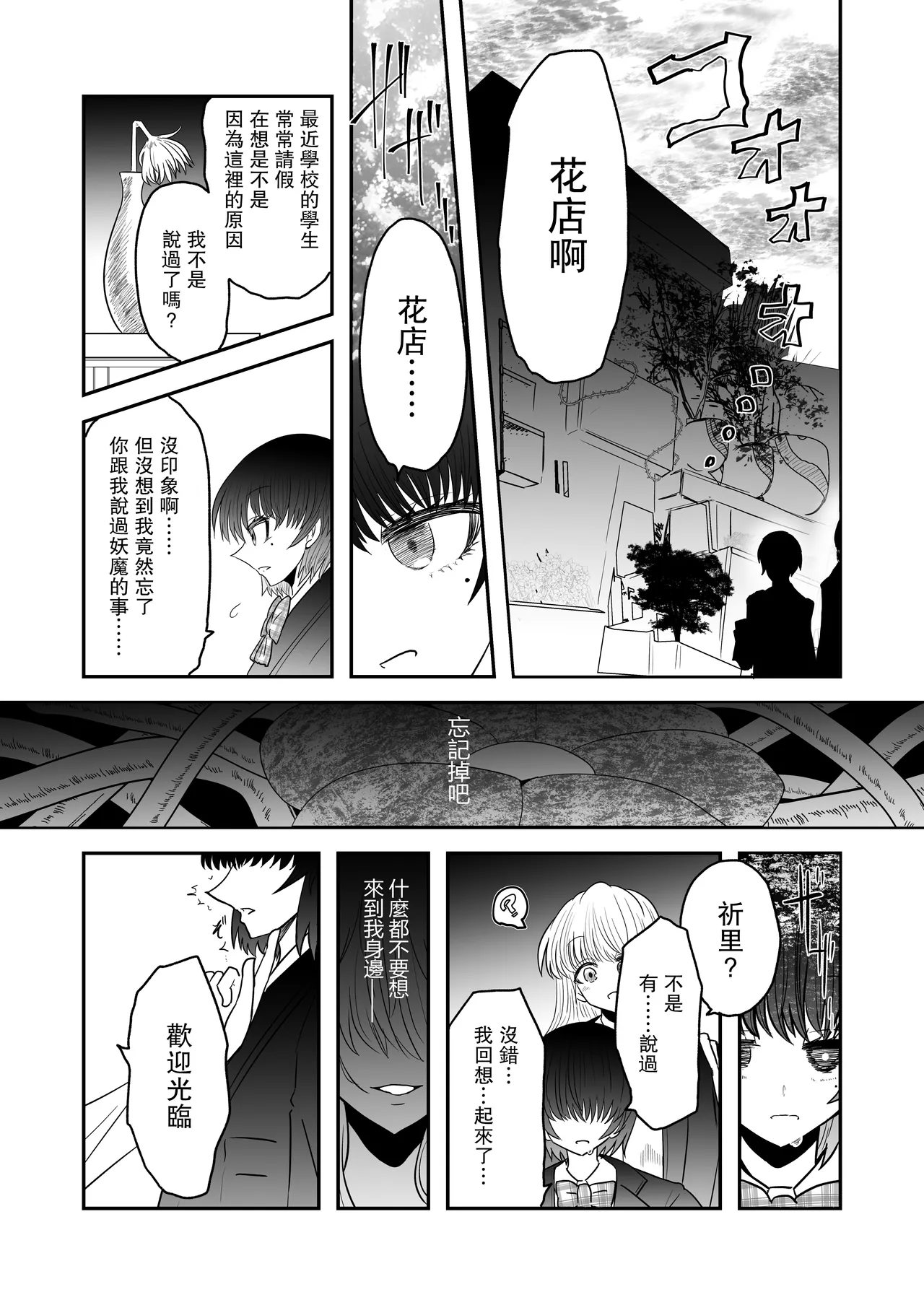 Taimashi Haiboku Monogatari page 7 full