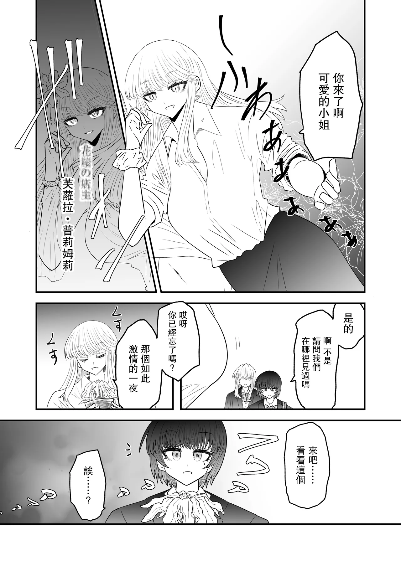 Taimashi Haiboku Monogatari page 8 full