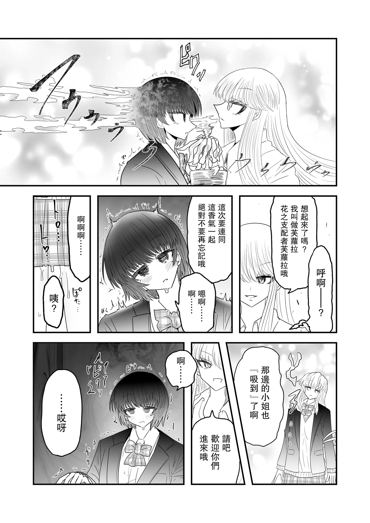 Taimashi Haiboku Monogatari page 9 full