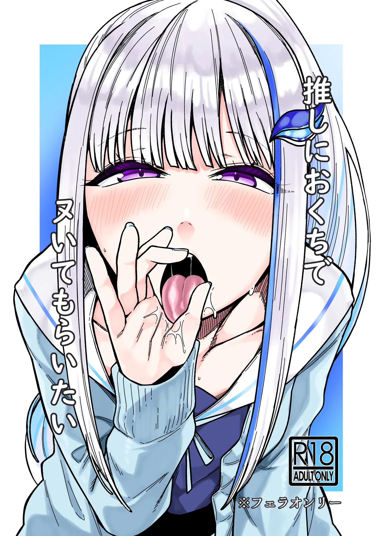 Oshi ni Okuchi de Nuite Moraitai page 1 full