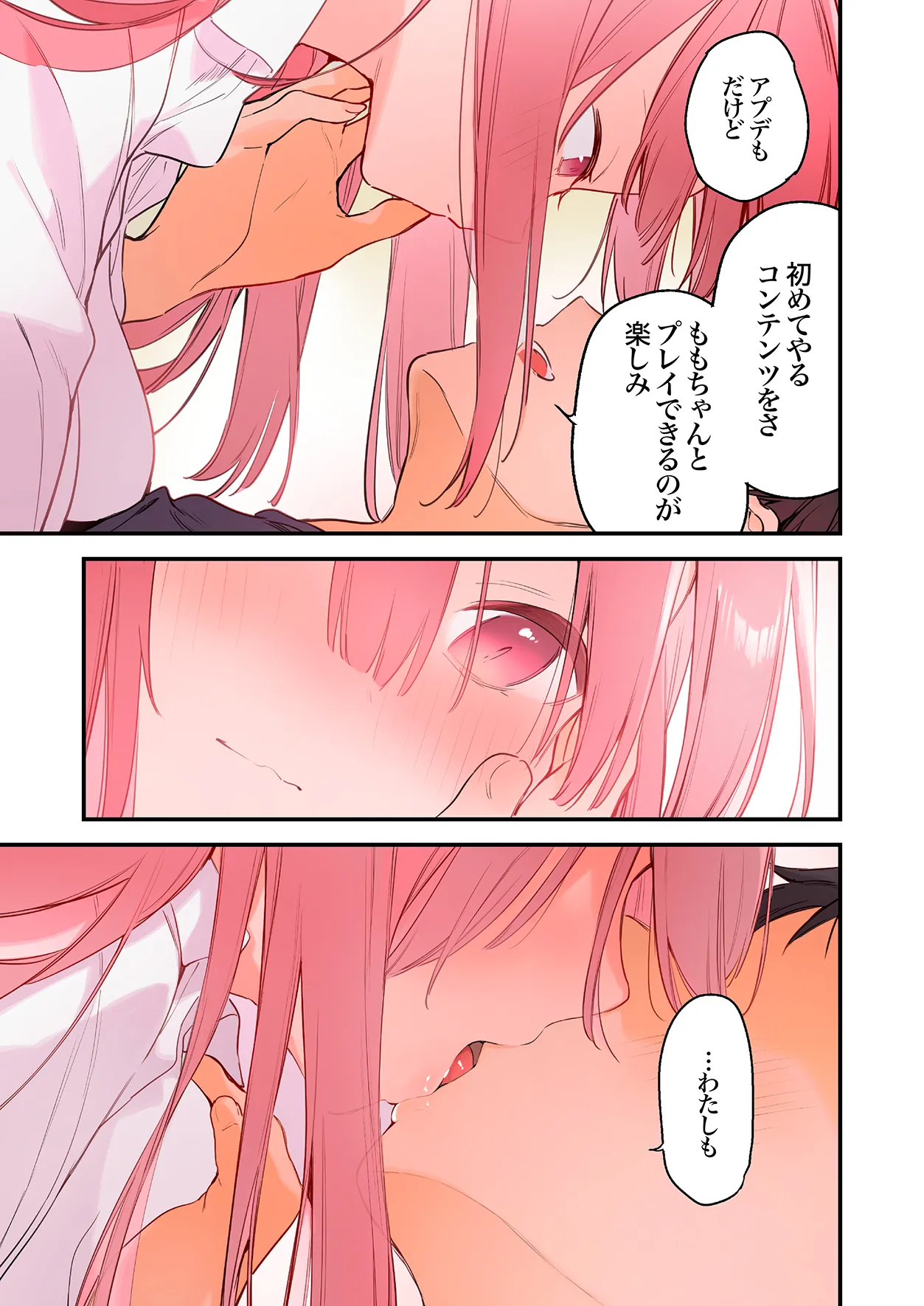 ゲーミング彼女2フルカラー版 page 10 full