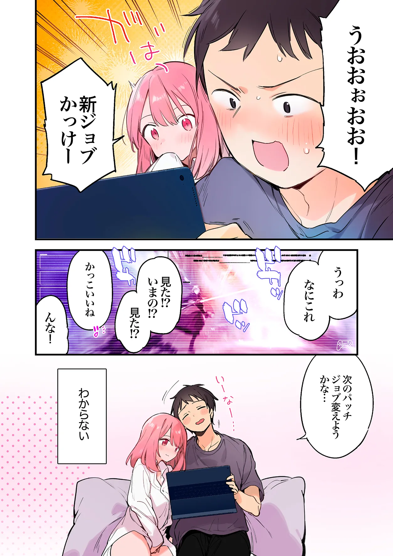 ゲーミング彼女2フルカラー版 page 5 full