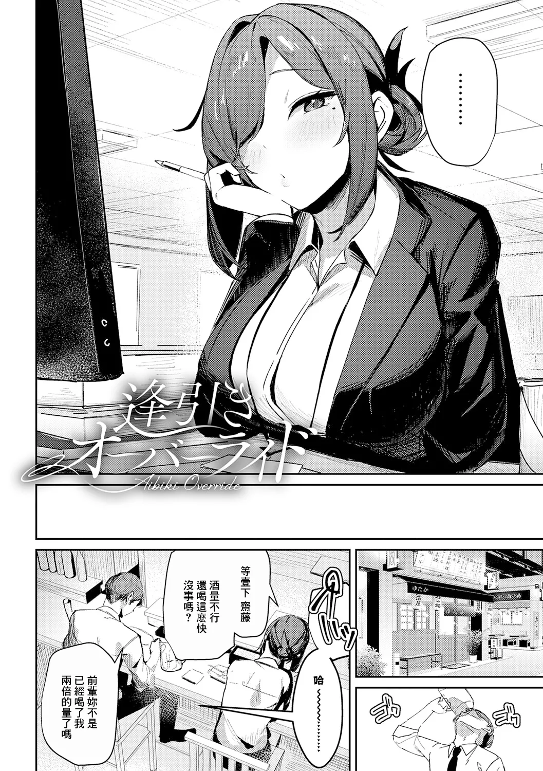 逢引きオーバーライド page 2 full