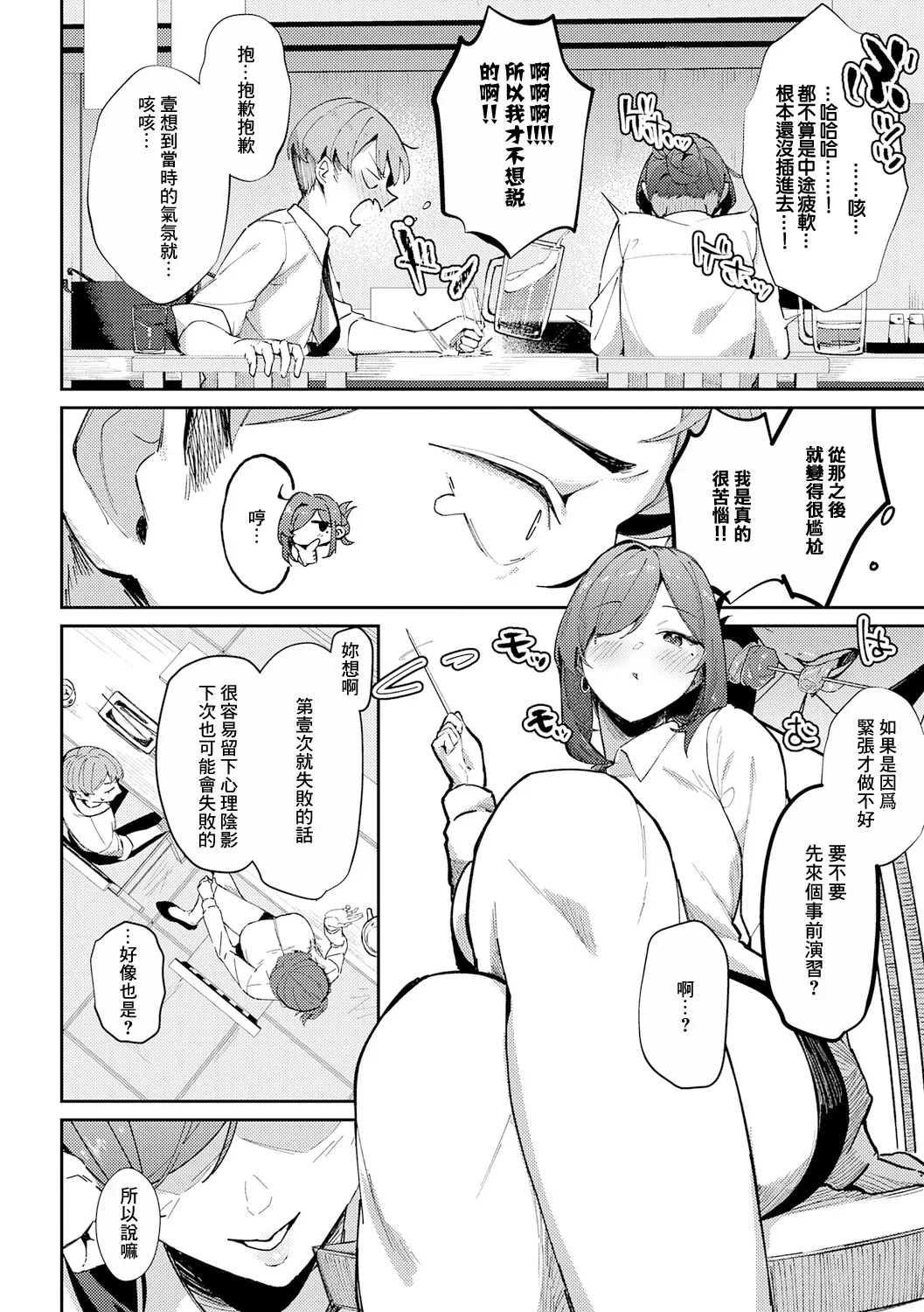 逢引きオーバーライド page 6 full