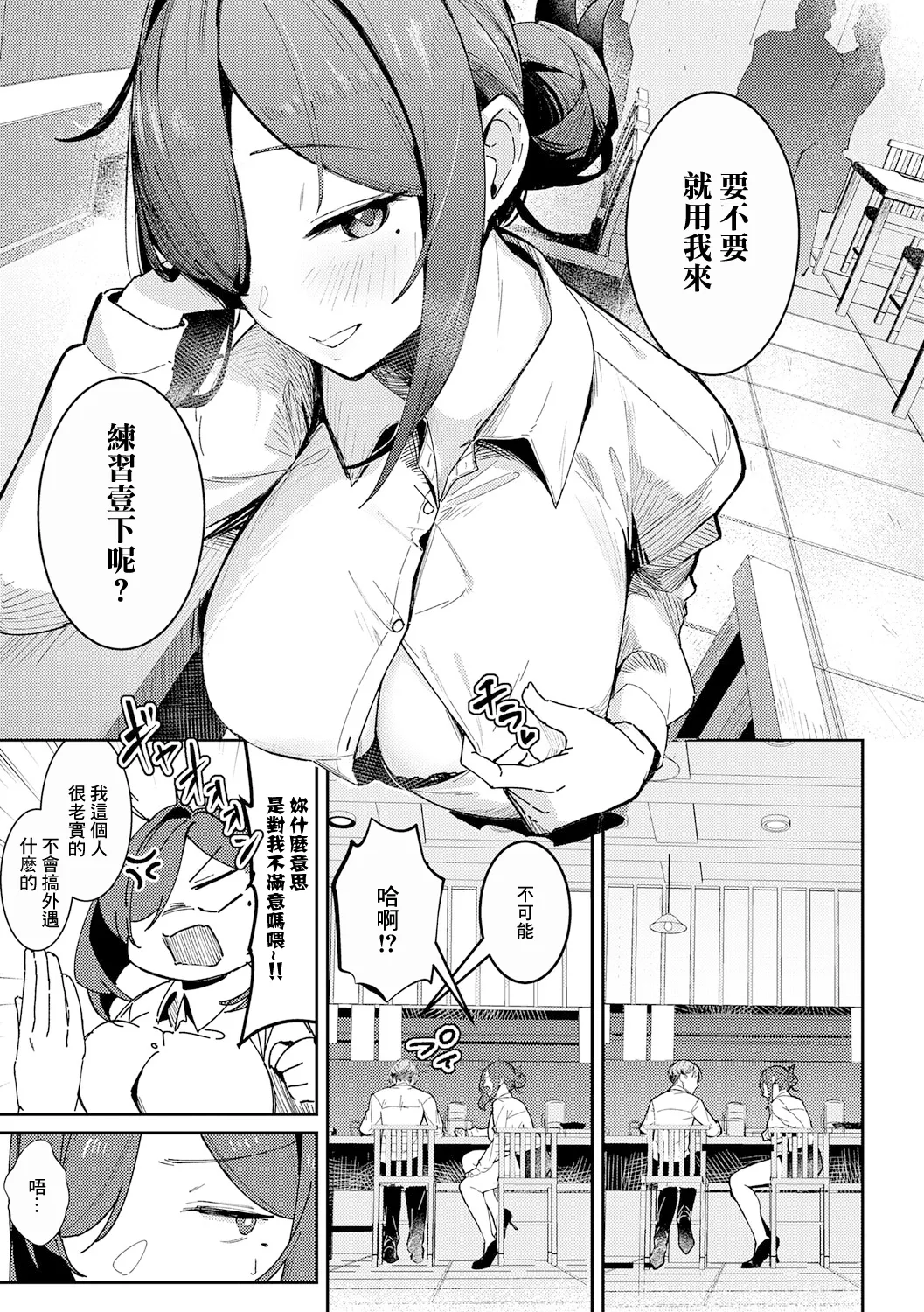 逢引きオーバーライド page 7 full
